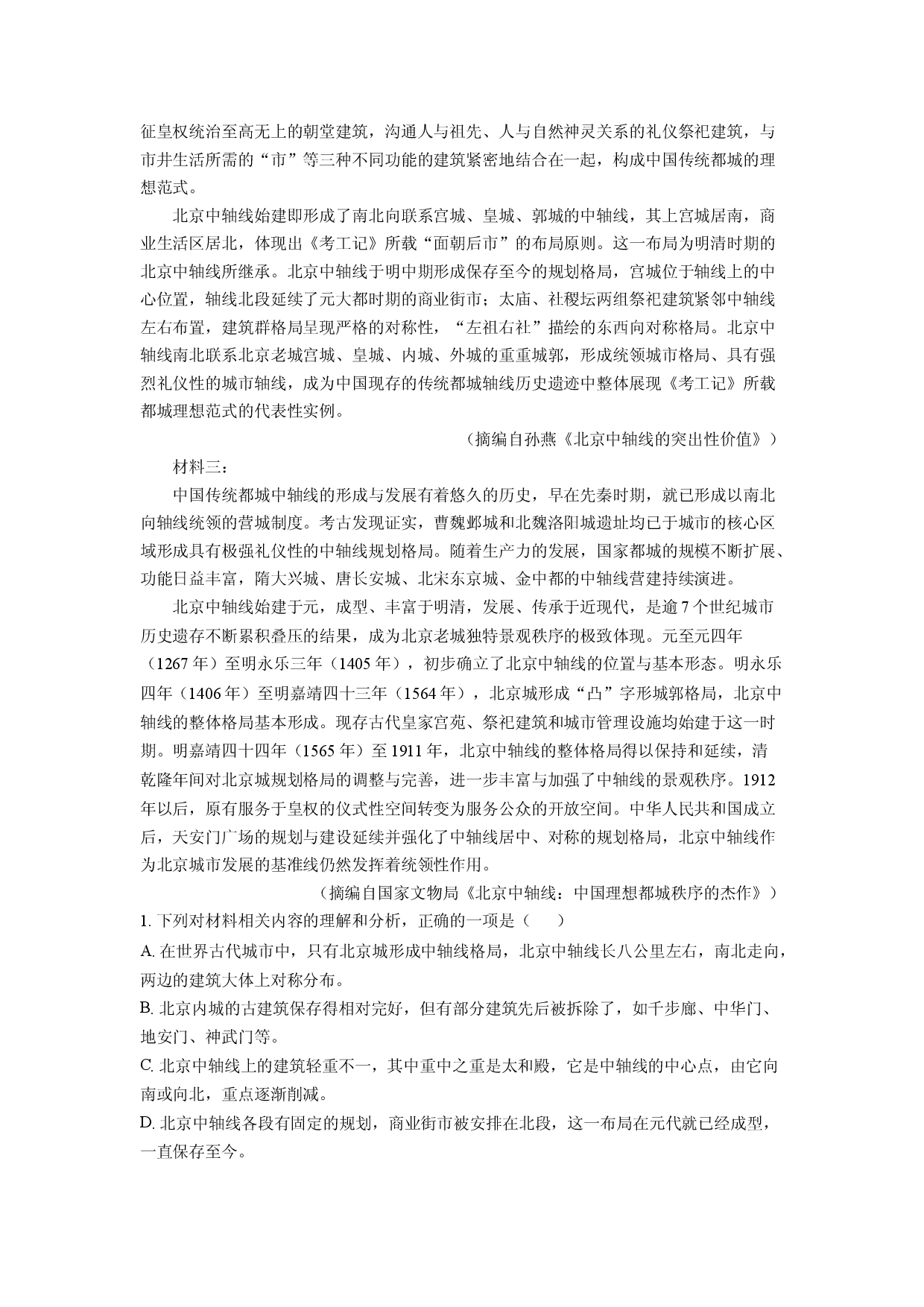 语文试卷山西部分重点中学2024-2025学年高一下学期期中考试试题(含参考解析).docx 第2页