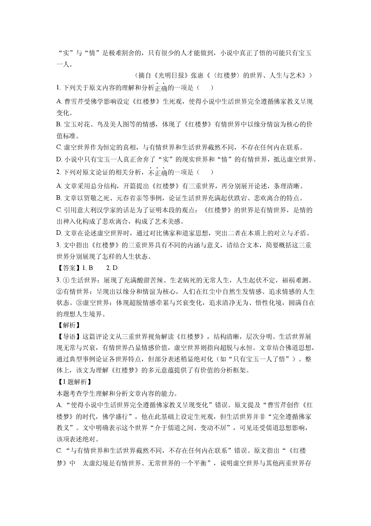 语文试卷山西阳泉市2024-2025学年高一下学期期末考试试题(含参考解析).docx 第2页