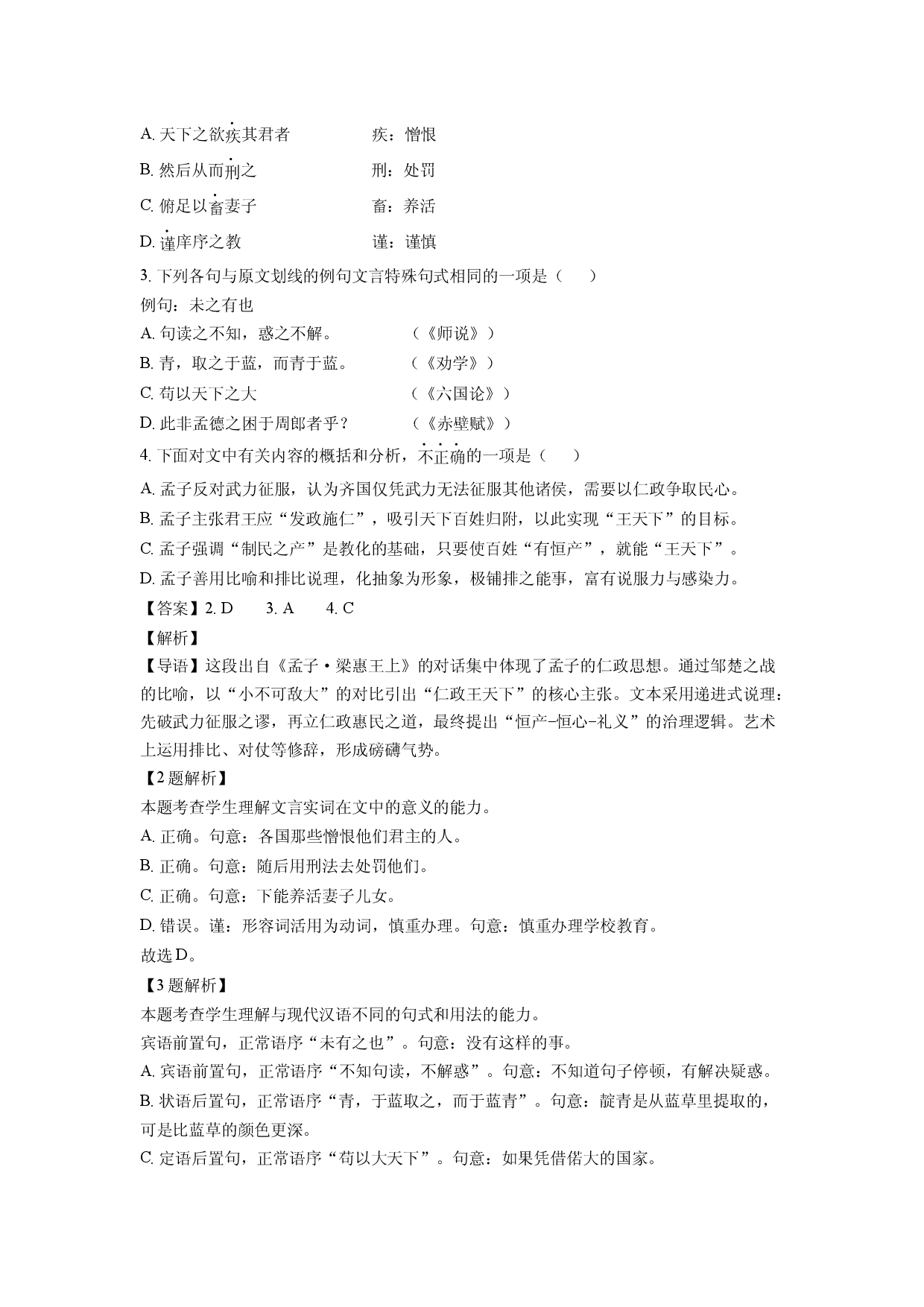 语文试卷广东东莞市2024-2025学年高一下学期期末考试试题(含参考解析).docx 第2页