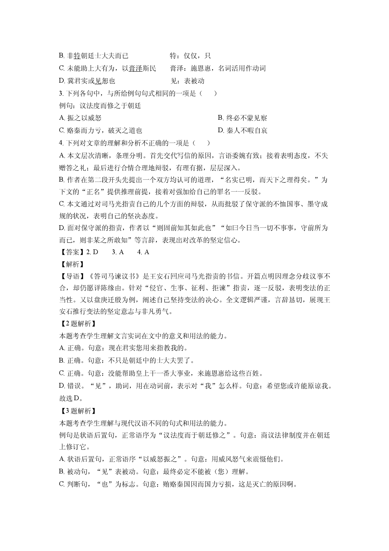 语文试卷广东东莞市三校2024-2025学年高一下学期期中联考试题(含参考解析).docx 第2页