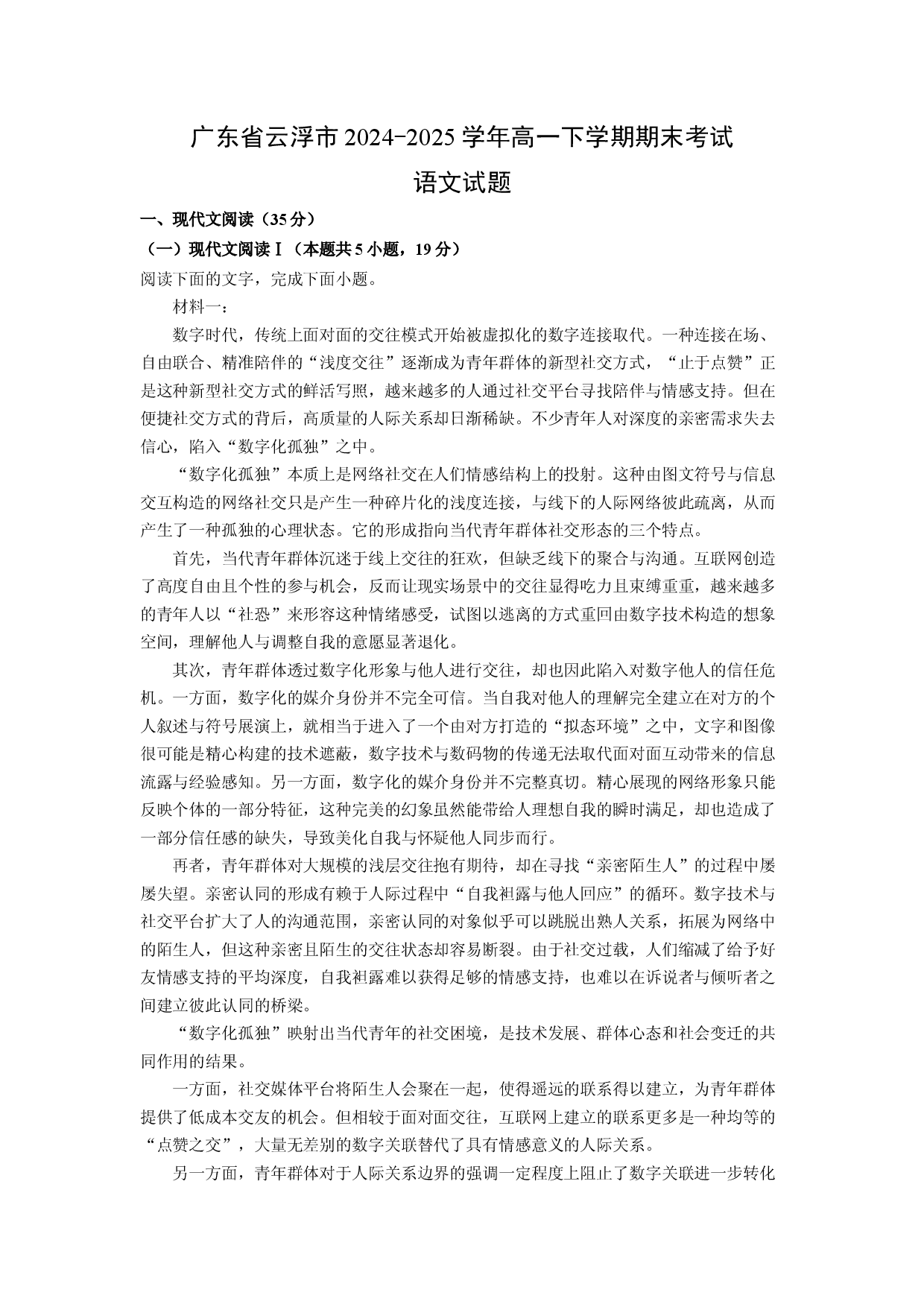 语文试卷广东云浮市2024-2025学年高一下学期期末考试试题(含参考解析).docx 第1页