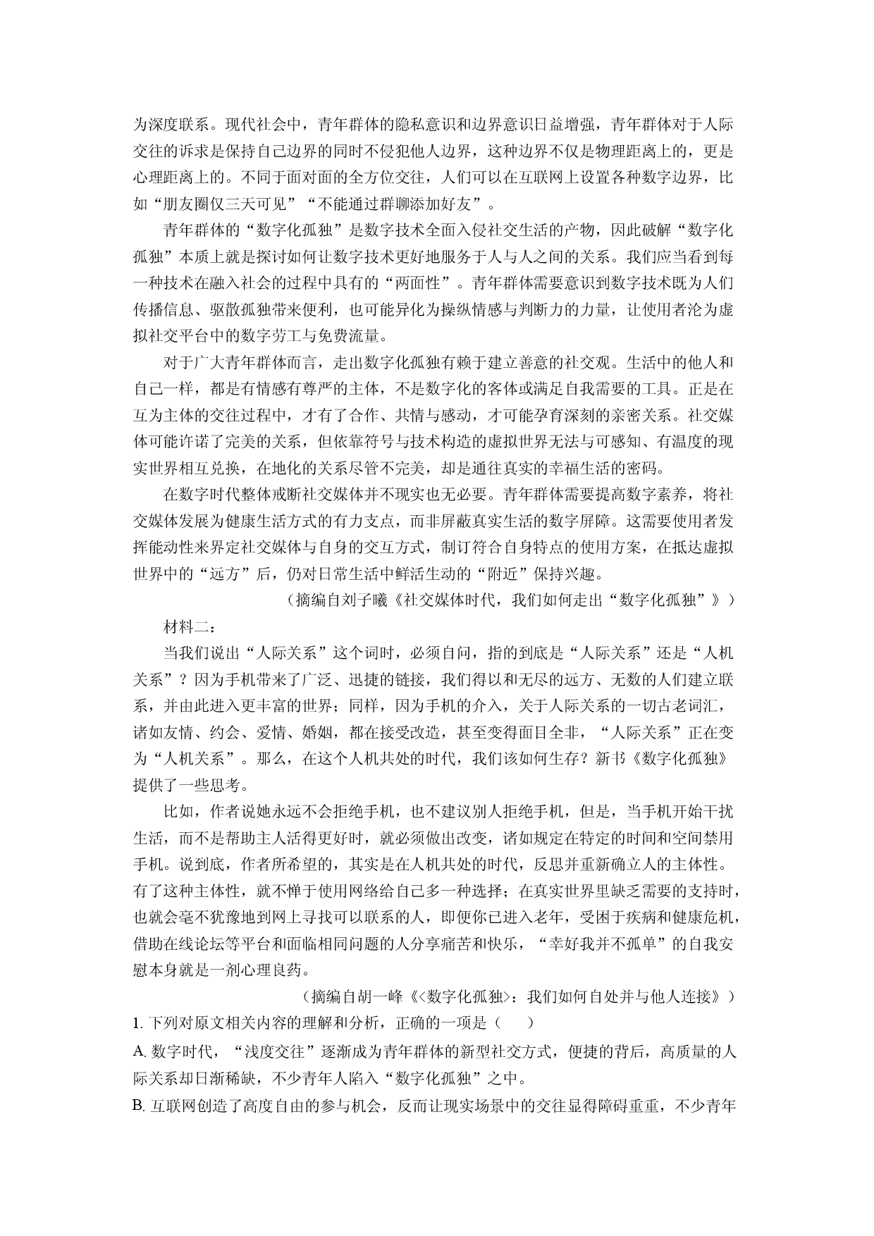 语文试卷广东云浮市2024-2025学年高一下学期期末考试试题(含参考解析).docx 第2页