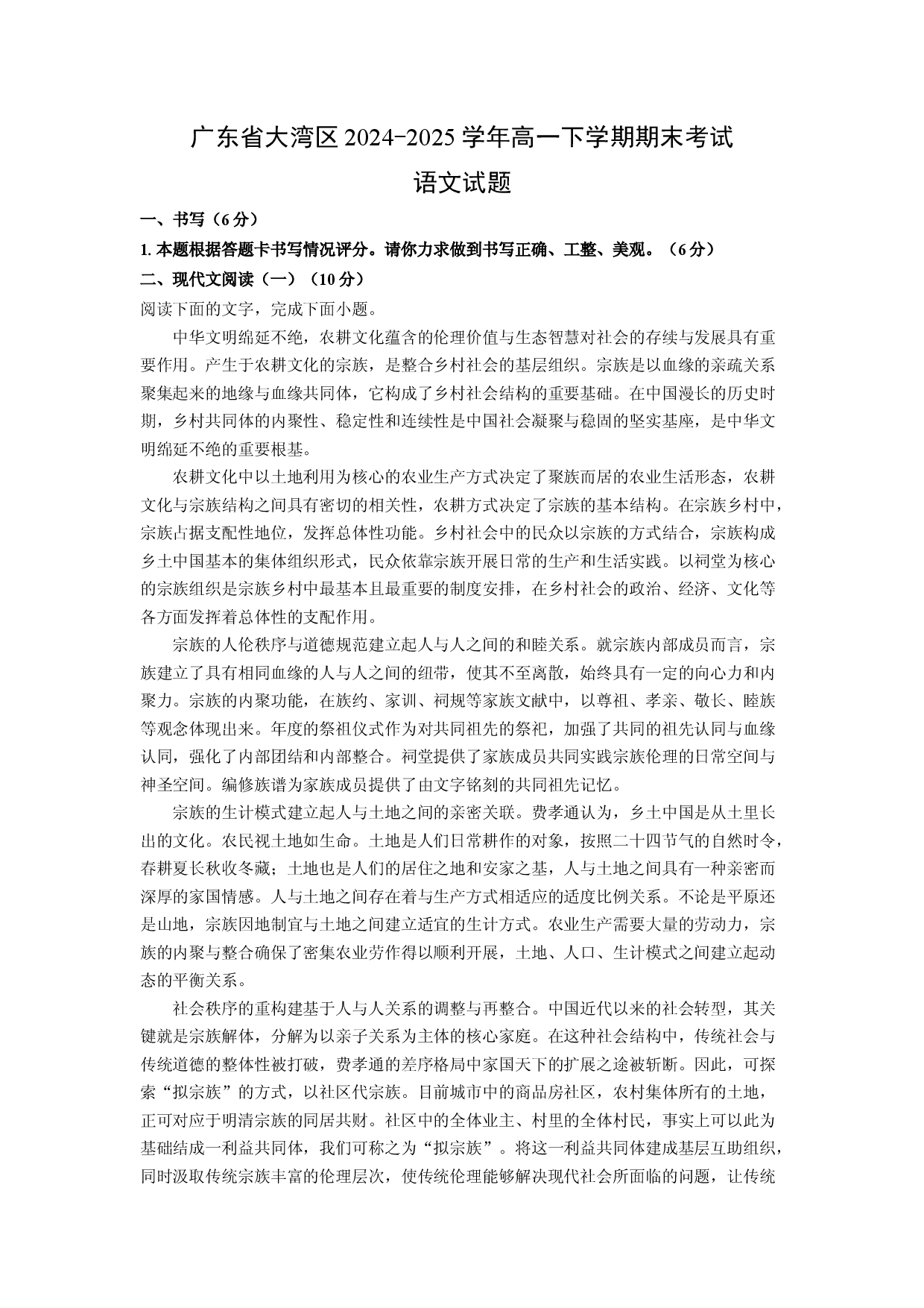 语文试卷广东大湾区2024-2025学年高一下学期期末考试试题(含参考解析).docx 第1页