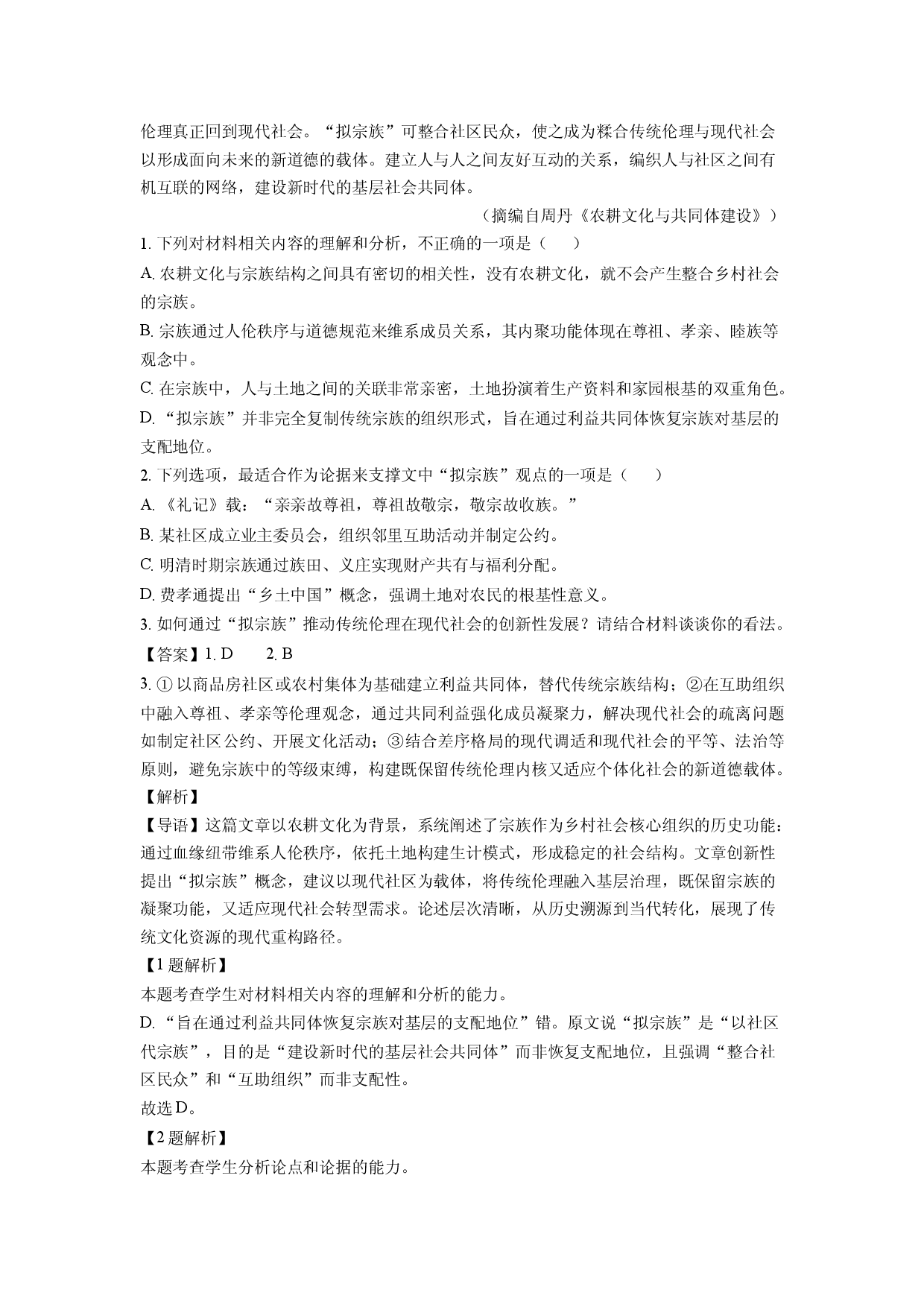 语文试卷广东大湾区2024-2025学年高一下学期期末考试试题(含参考解析).docx 第2页