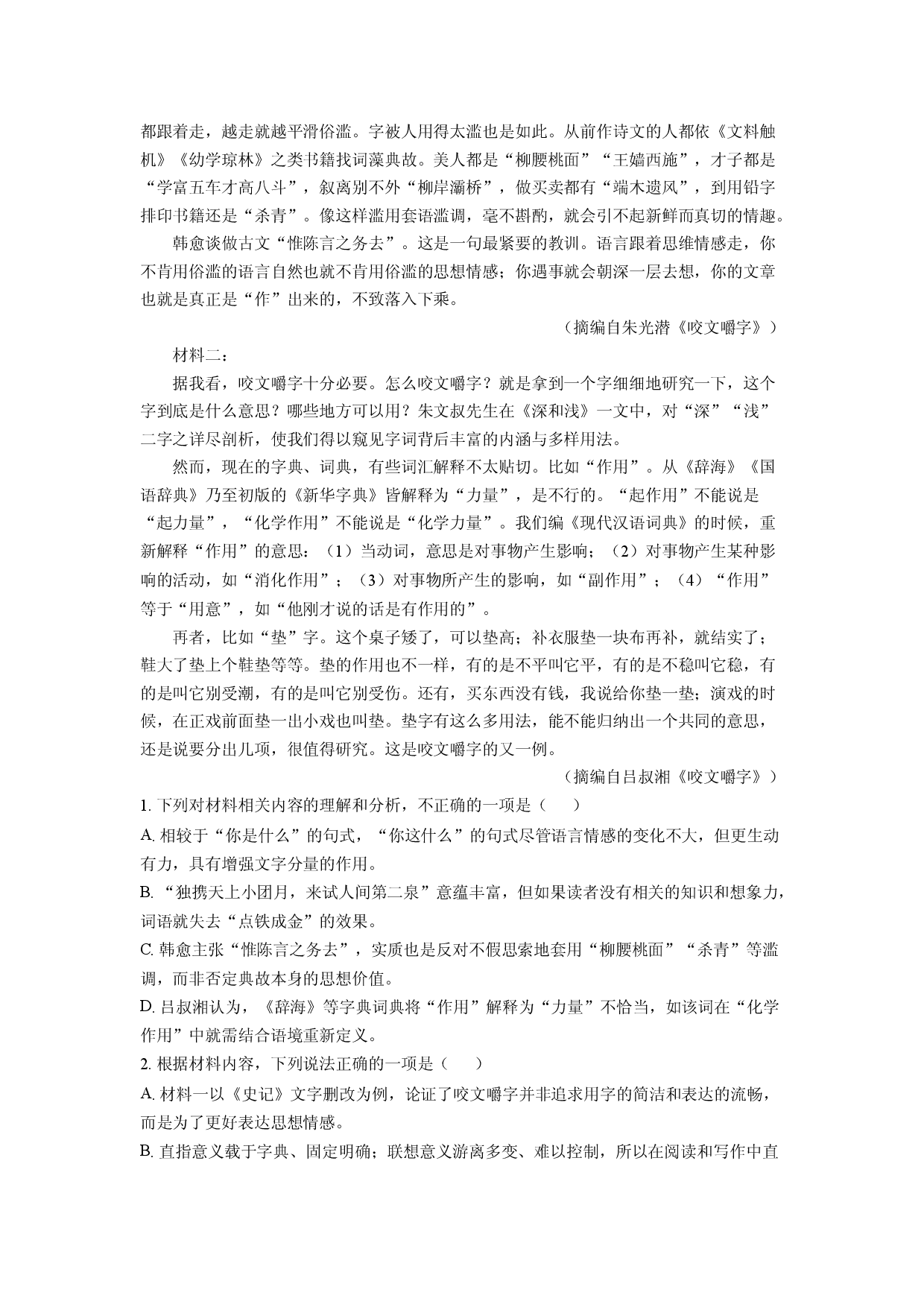 语文试卷广东广州市越秀区2024-2025学年高一下学期期末考试试题(含参考解析).docx 第2页