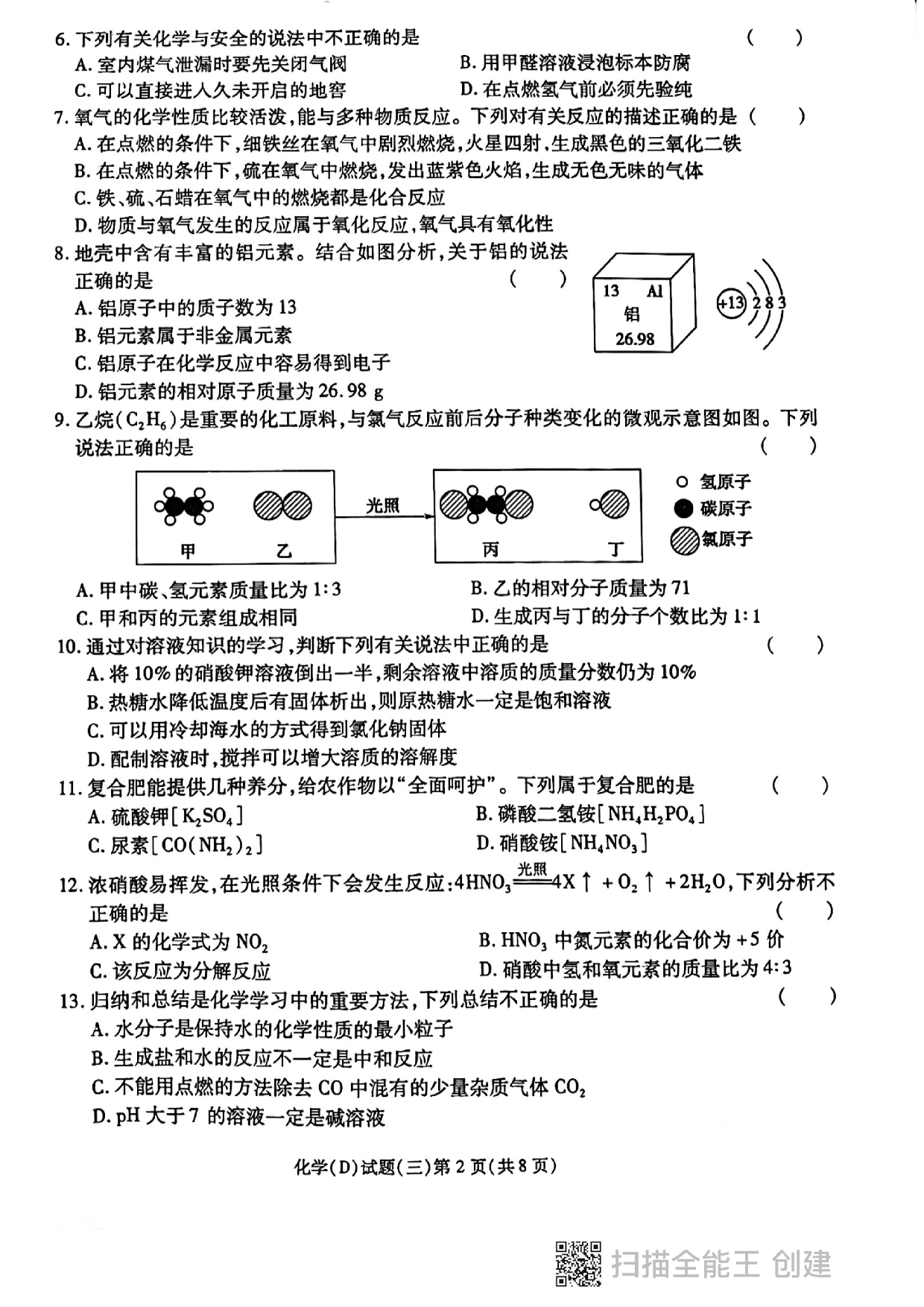 2024年黑龙江虎林市实验学校中考化学二模试卷.pdf 第2页