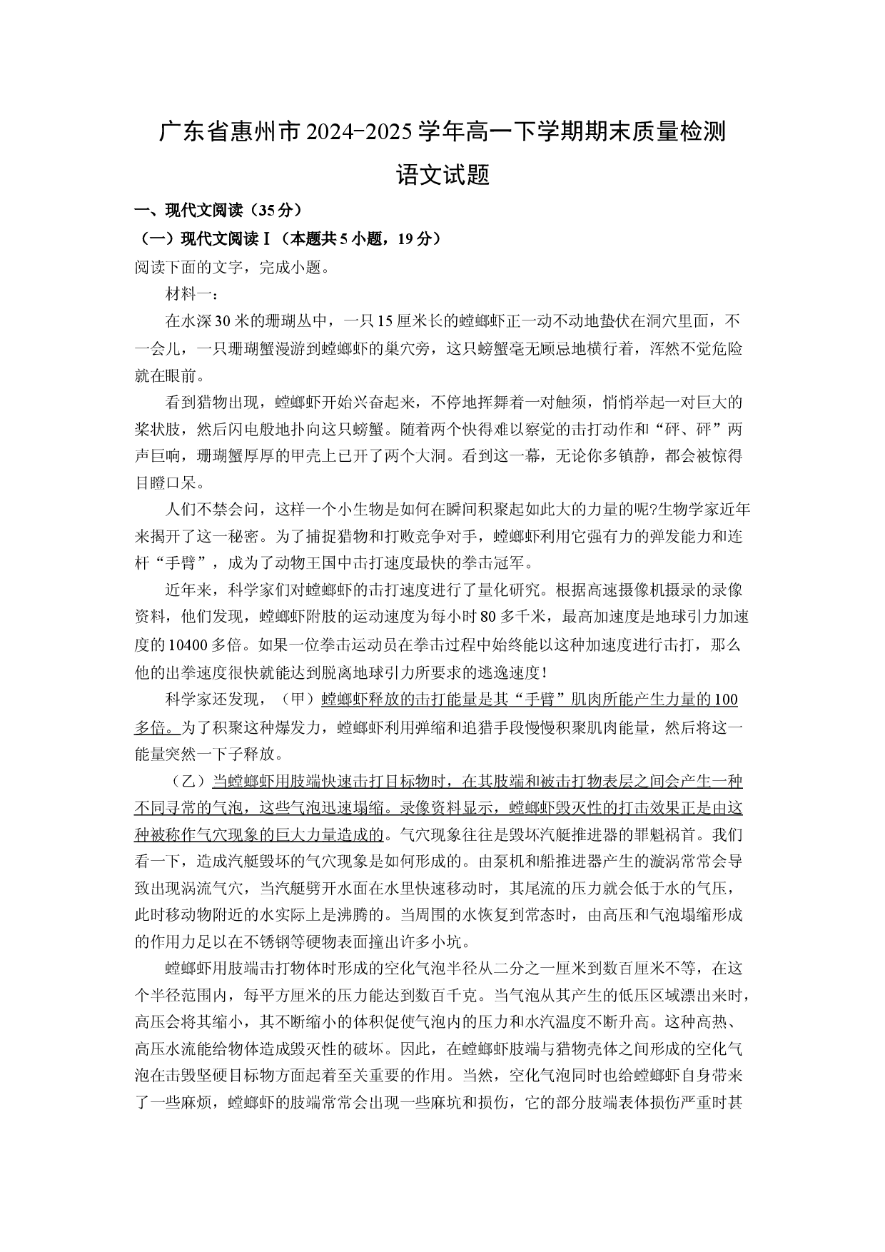 语文试卷广东惠州市2024-2025学年高一下学期期末质量检测试题(含参考解析).docx 第1页