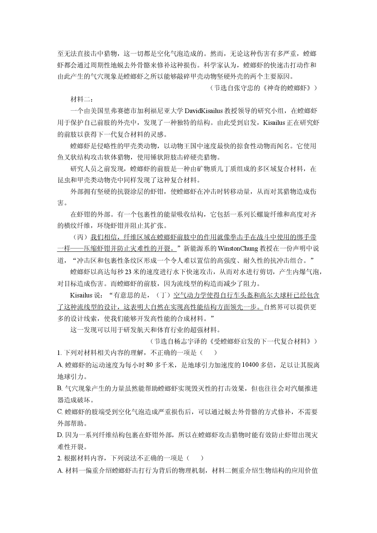 语文试卷广东惠州市2024-2025学年高一下学期期末质量检测试题(含参考解析).docx 第2页