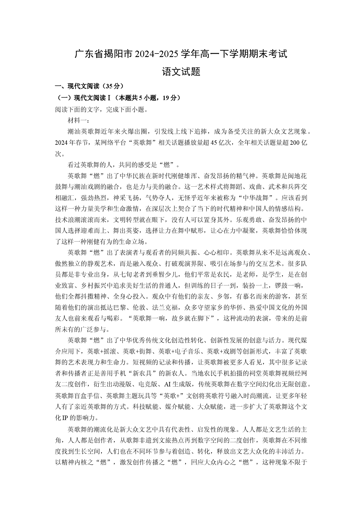 语文试卷广东揭阳市2024-2025学年高一下学期期末考试试题(含参考解析).docx 第1页