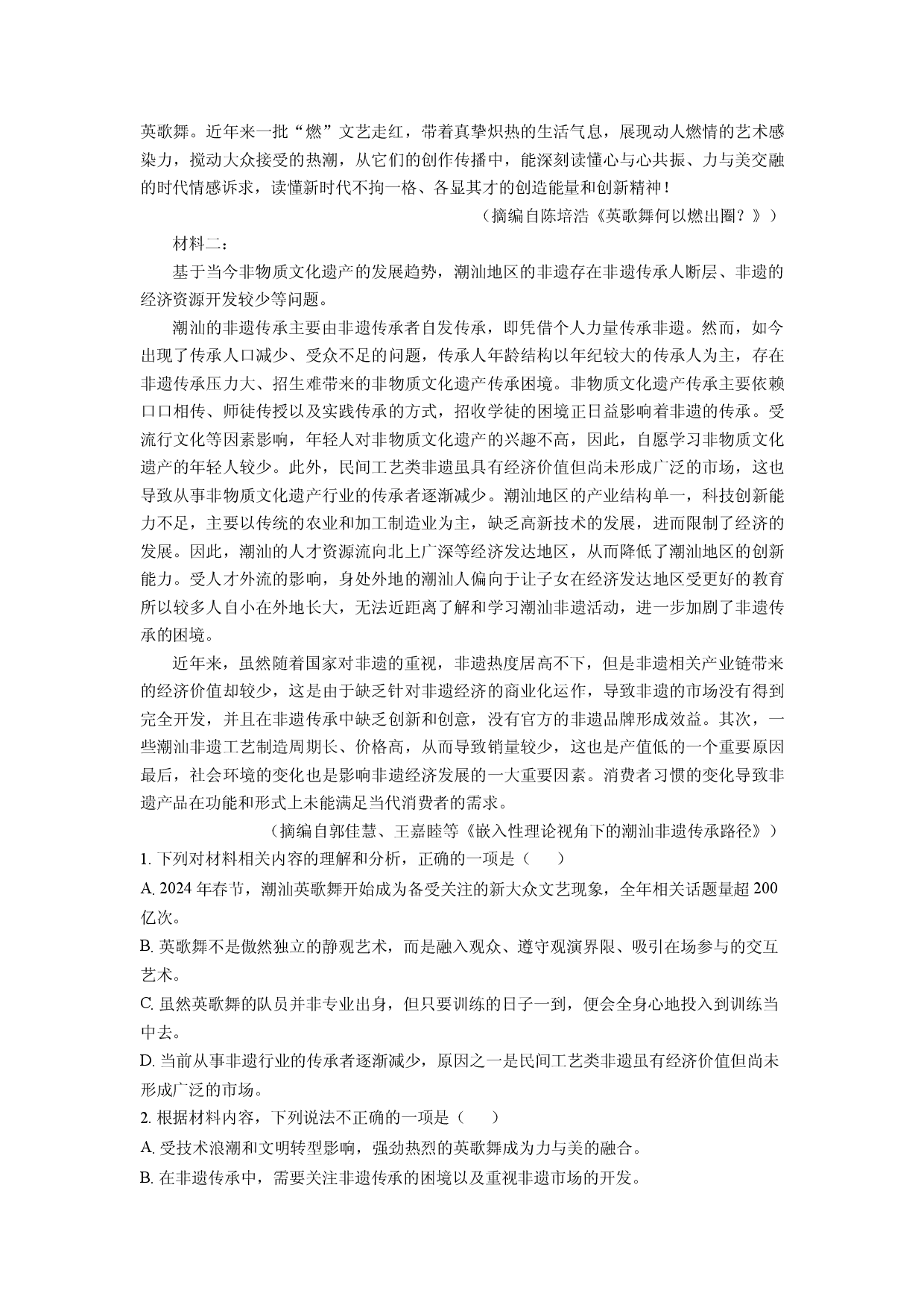 语文试卷广东揭阳市2024-2025学年高一下学期期末考试试题(含参考解析).docx 第2页