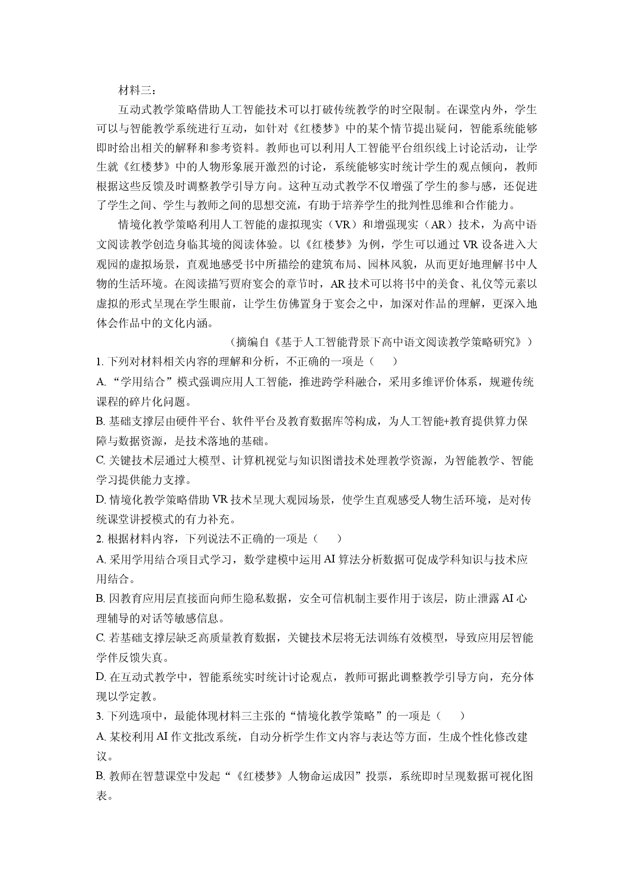 语文试卷广东梅州市2024-2025学年高一下学期期末考试试题(含参考解析).docx 第2页