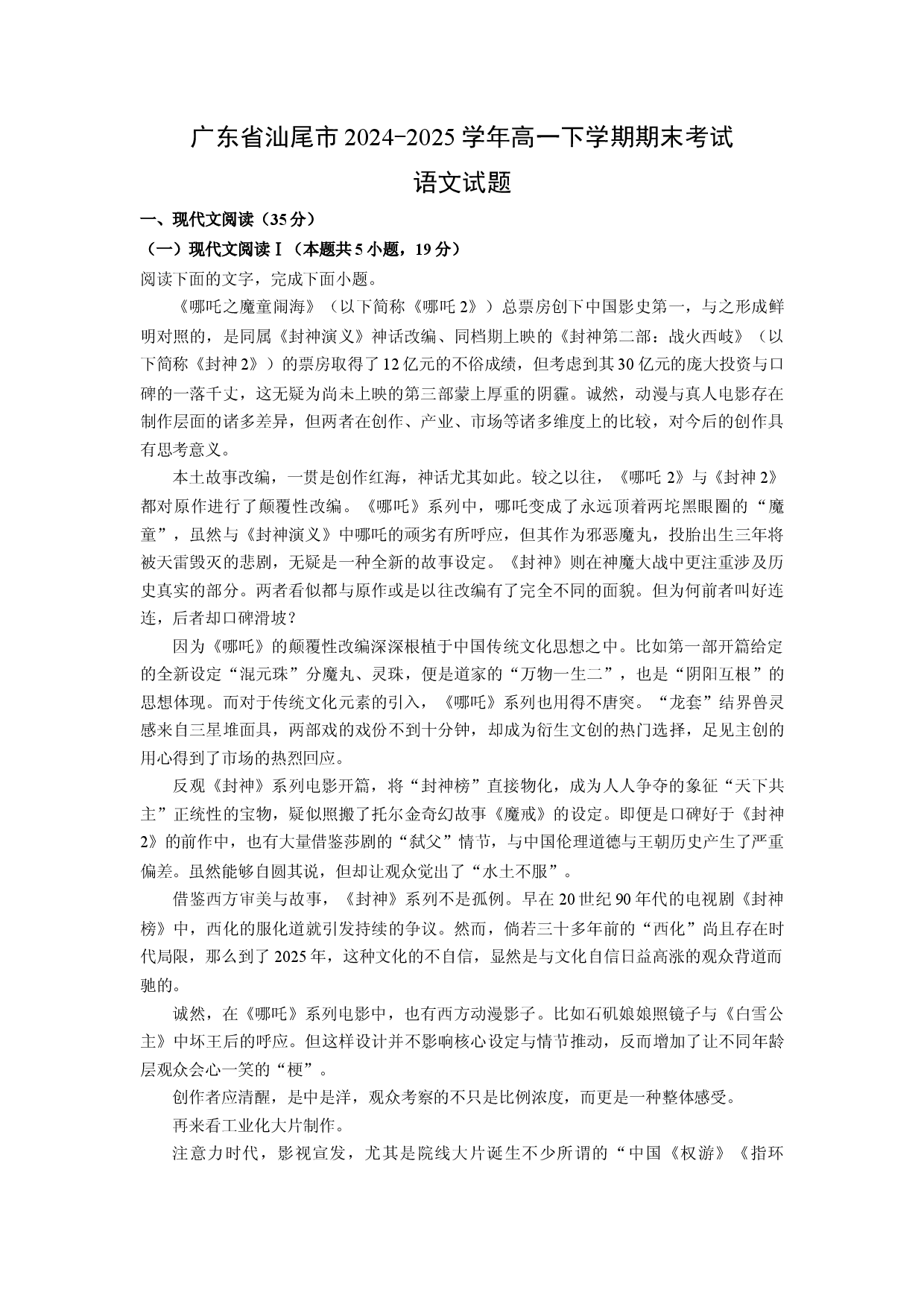 语文试卷广东汕尾市2024-2025学年高一下学期期末考试试题(含参考解析).docx 第1页