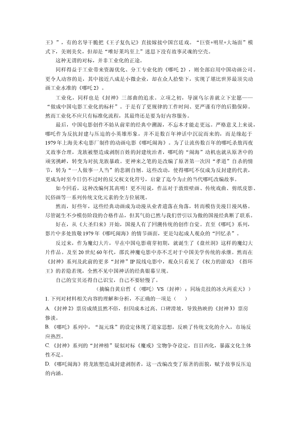 语文试卷广东汕尾市2024-2025学年高一下学期期末考试试题(含参考解析).docx 第2页