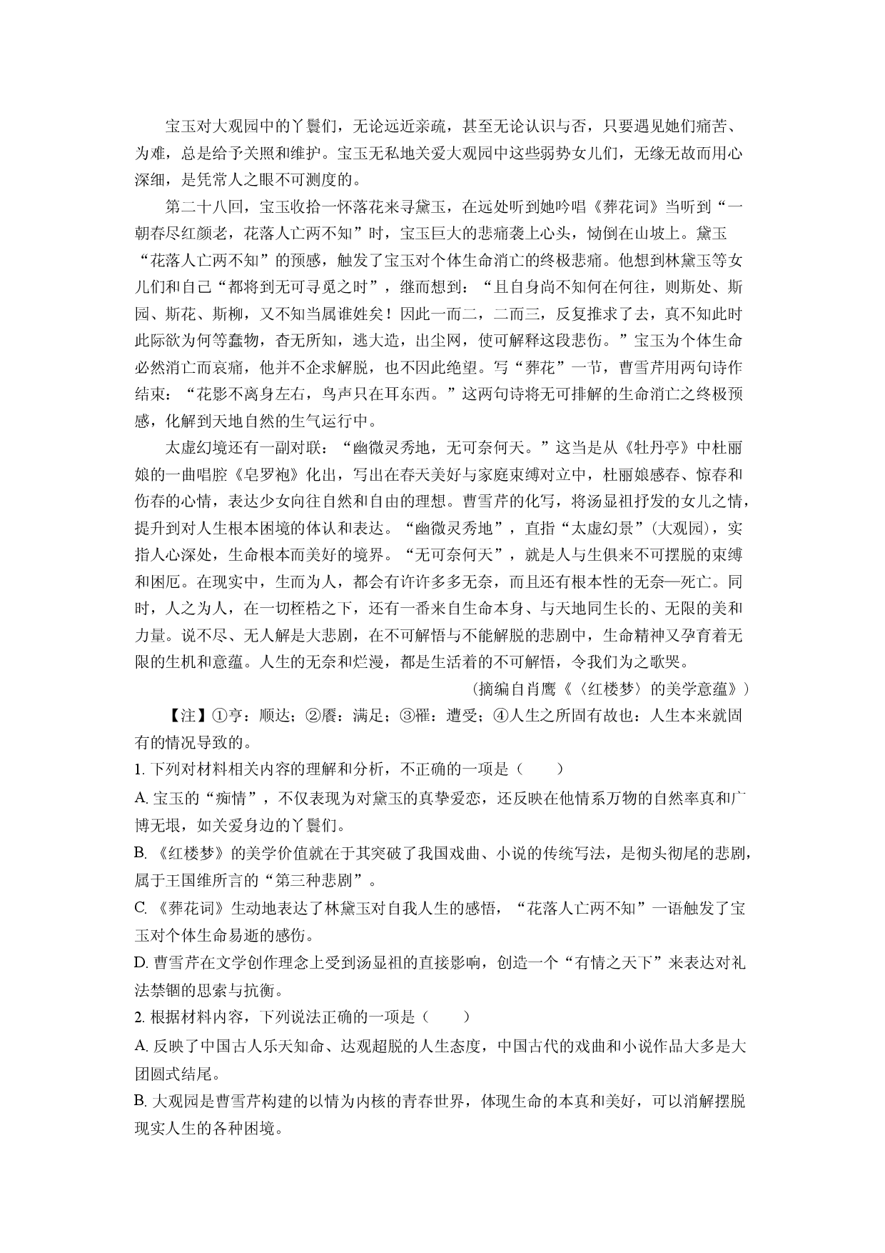 语文试卷广东江门市2024-2025学年高一下学期期末考试试题(含参考解析).docx 第2页