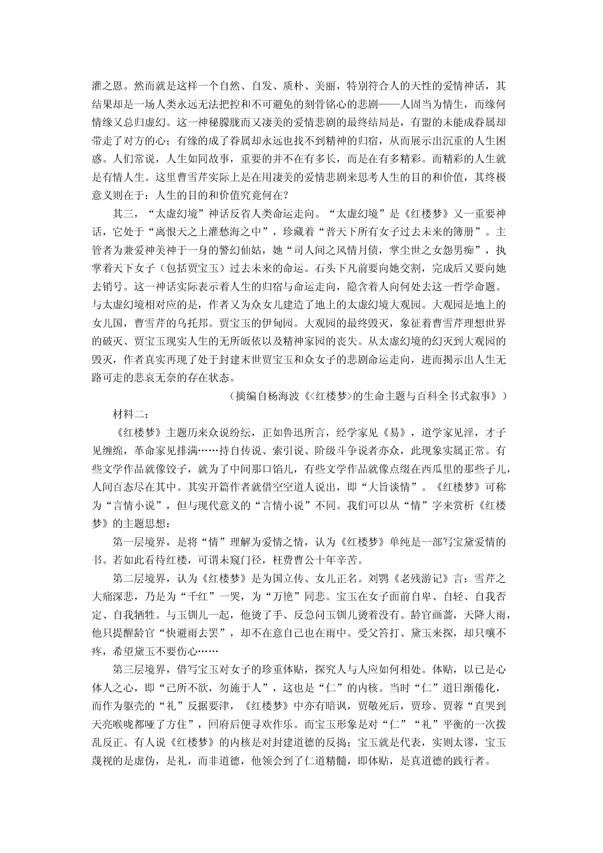 语文试卷广东湛江市2024-2025学年高一下学期期末考试试题(含参考解析).docx 第2页