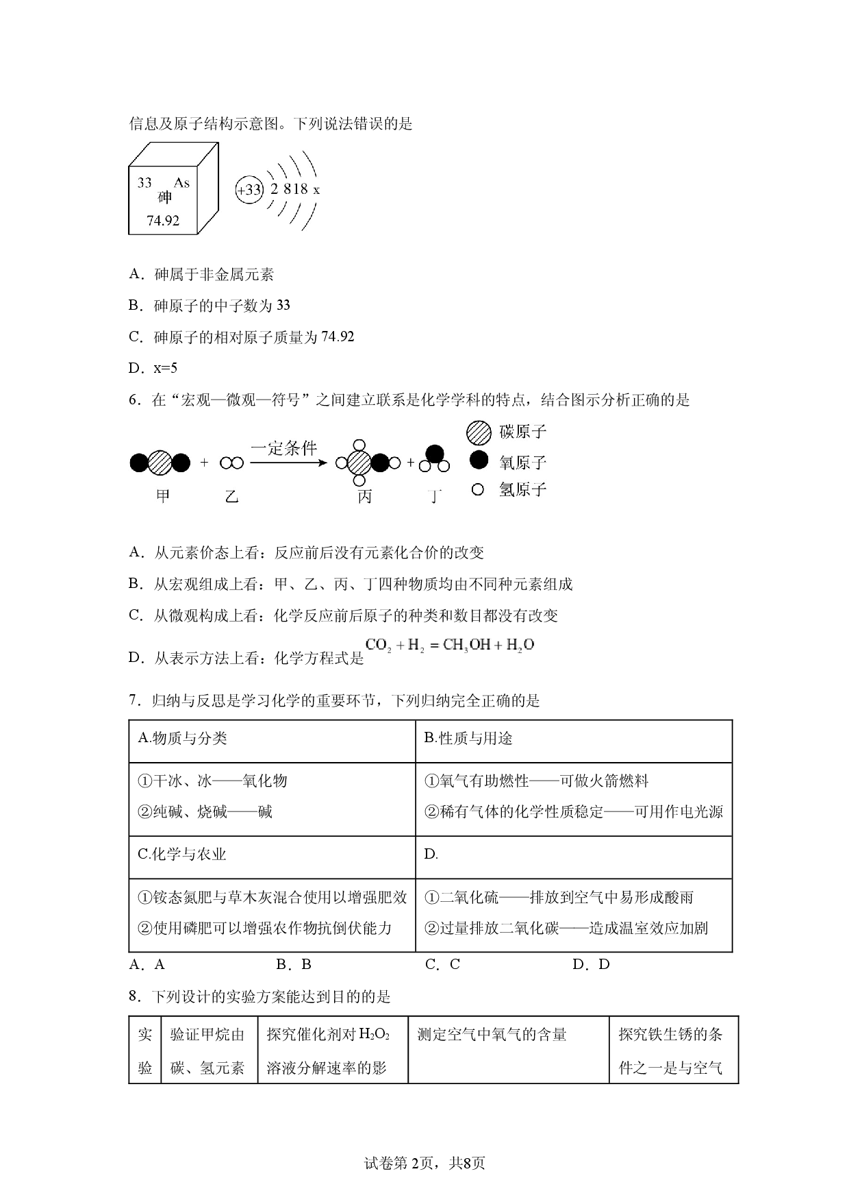试卷解析2024年宁夏银川市第九中学九年级一模化学测试题-(A4含参考答案).docx 第2页