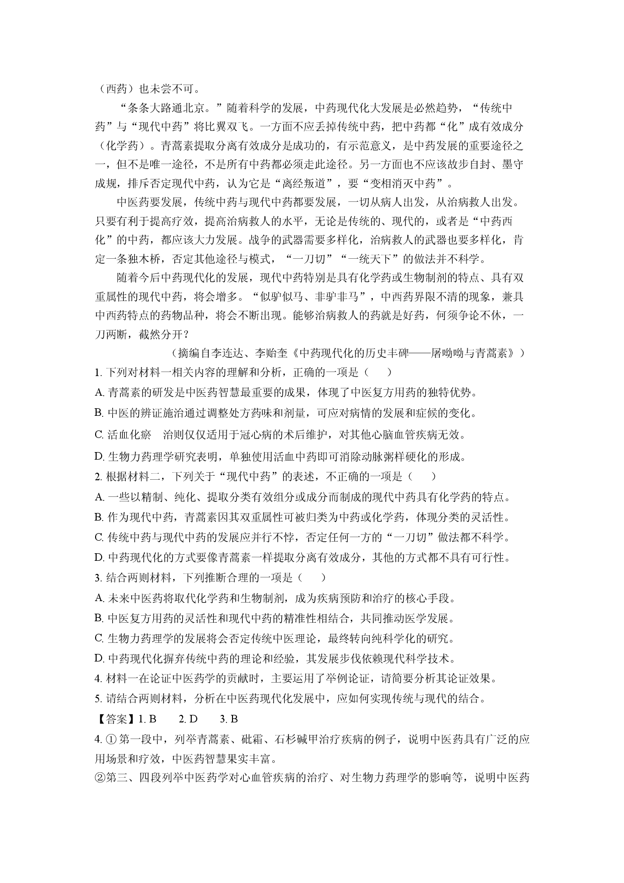 语文试卷广东肇庆市2024-2025学年高一下学期期末考试试题(含参考解析).docx 第2页