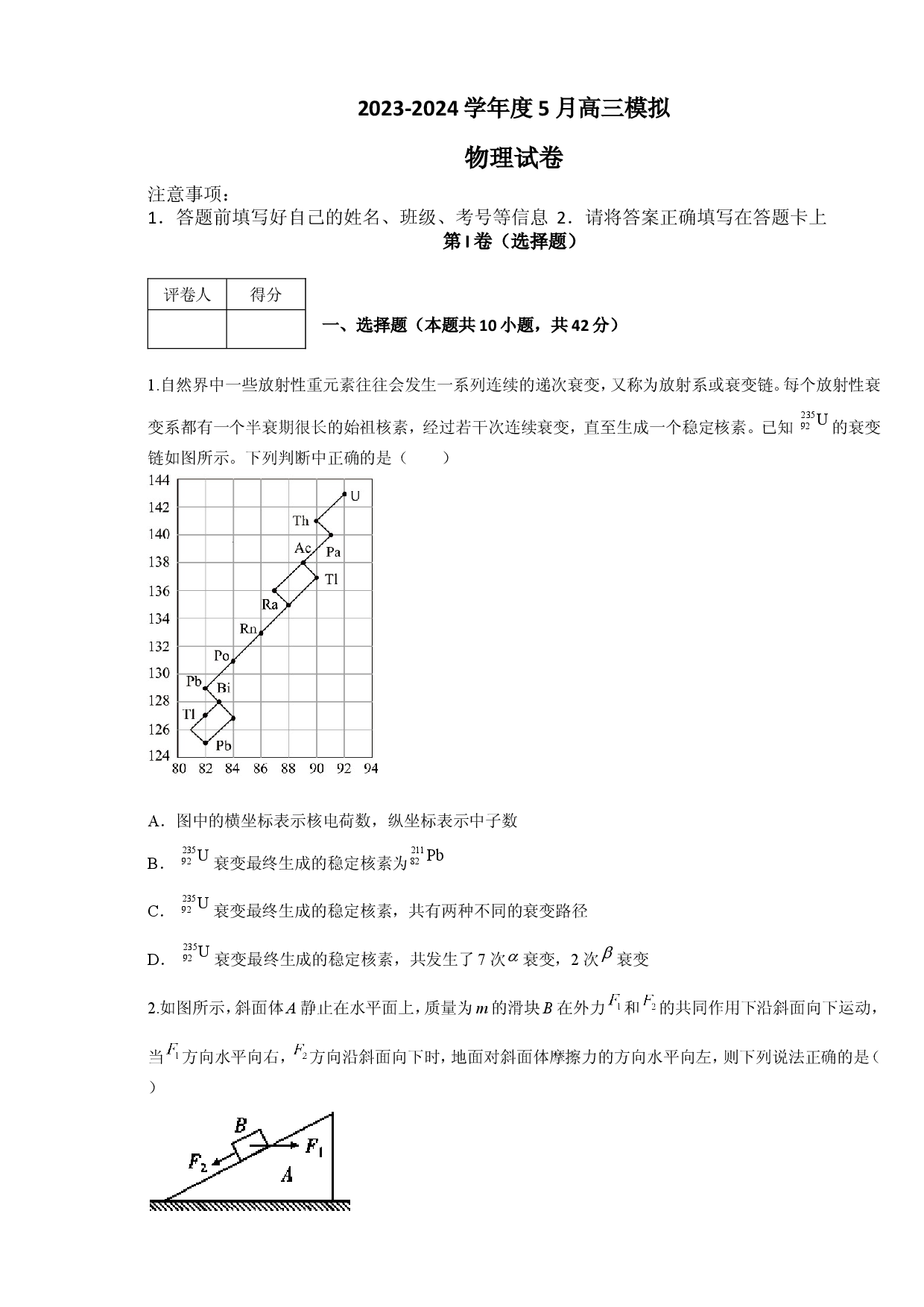 xxx学校2023-2024学年度5月同步练习 (1).doc 第1页
