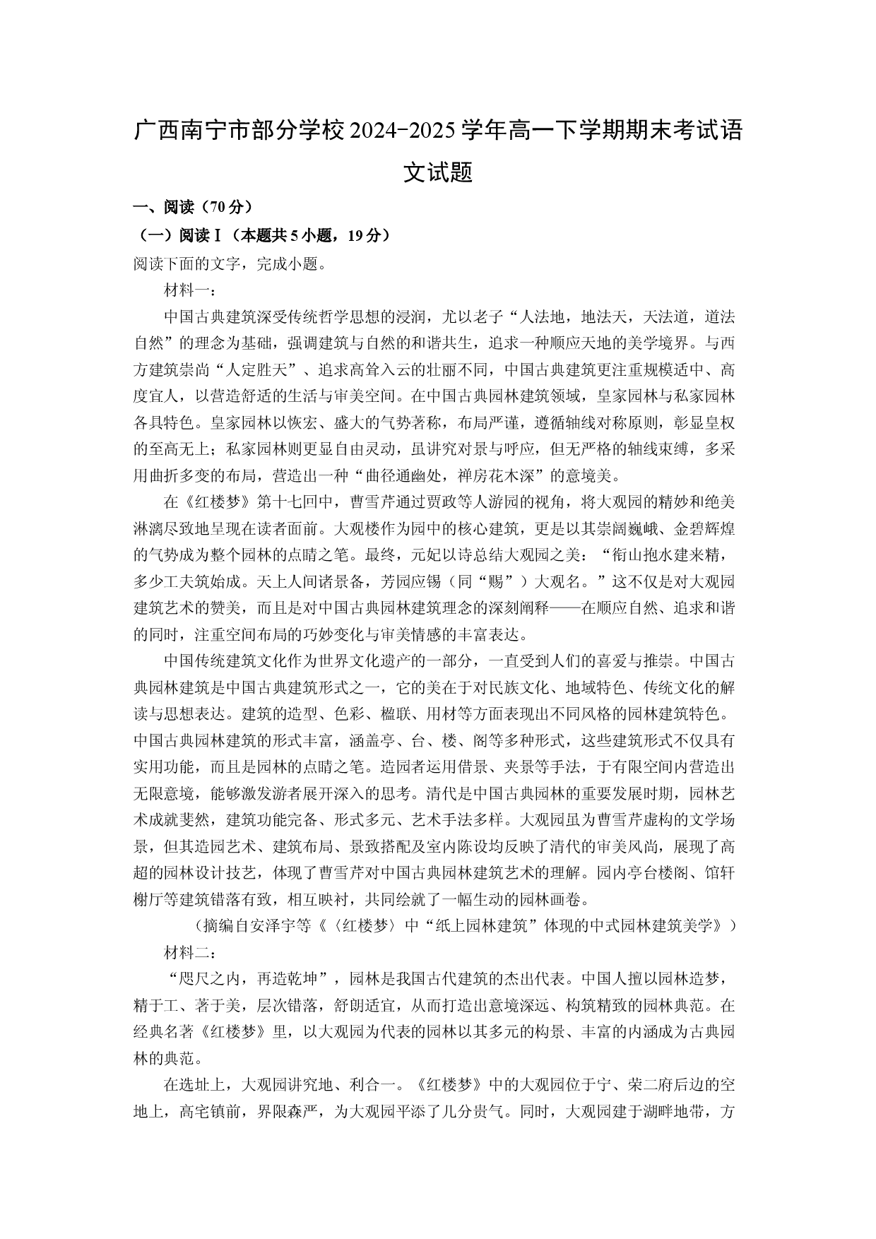 语文试卷广西南宁市部分学校2024-2025学年高一下学期期末考试试题（解析版）(1).docx 第1页