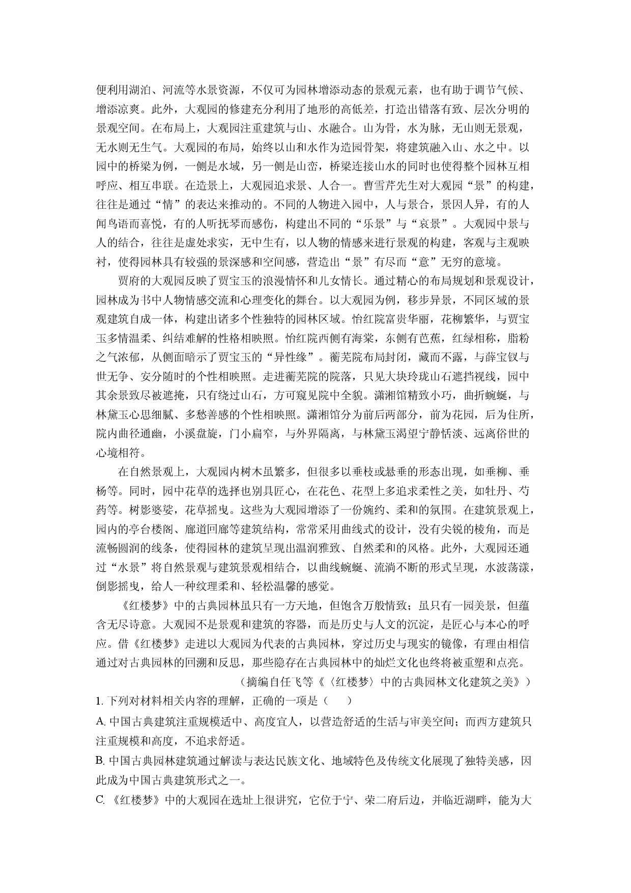 语文试卷广西南宁市部分学校2024-2025学年高一下学期期末考试试题（解析版）(1).docx 第2页