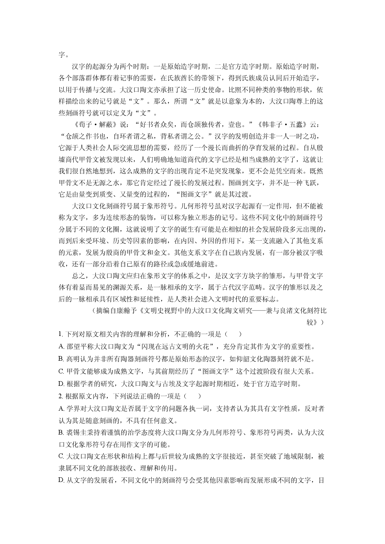 语文试卷广西南宁市部分学校2024-2025学年高一下学期期末考试试题（解析版）(2).docx 第2页