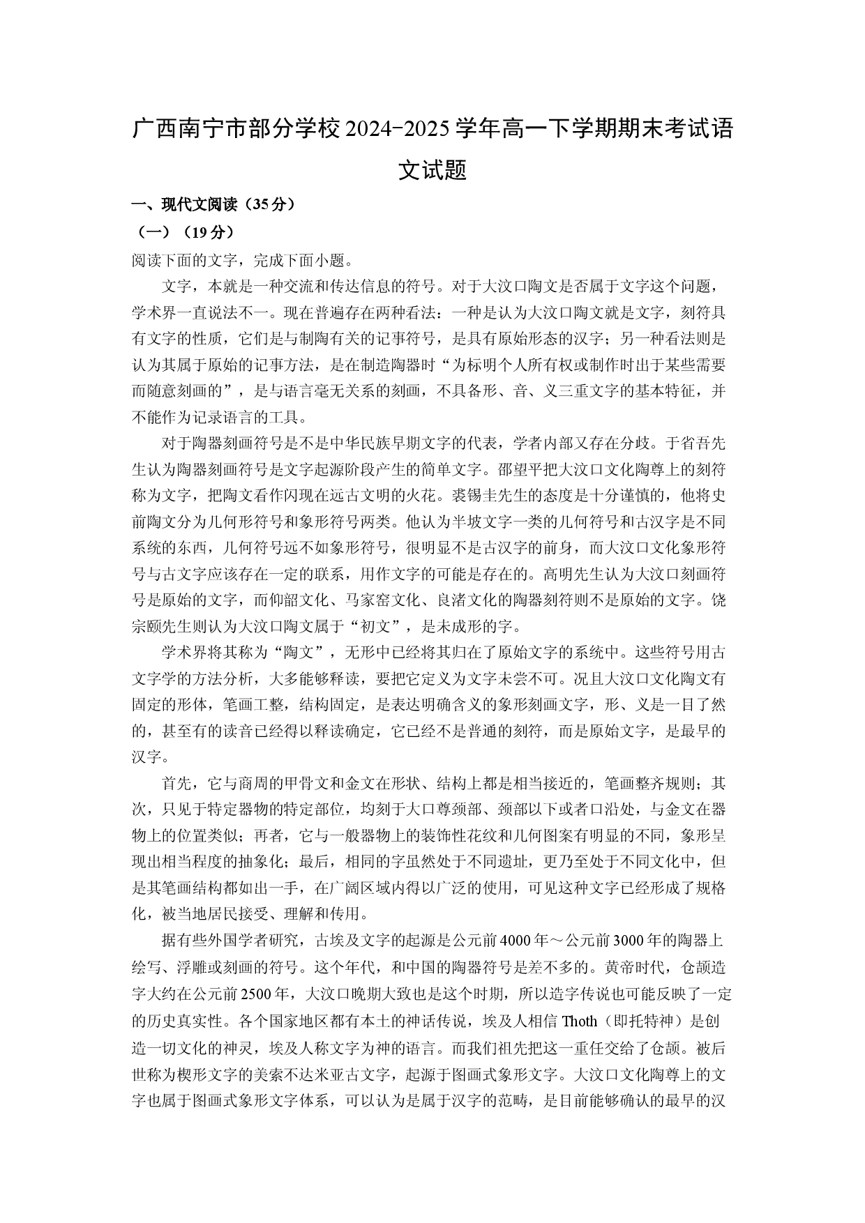 语文试卷广西南宁市部分学校2024-2025学年高一下学期期末考试试题（解析版）(2).docx 第1页