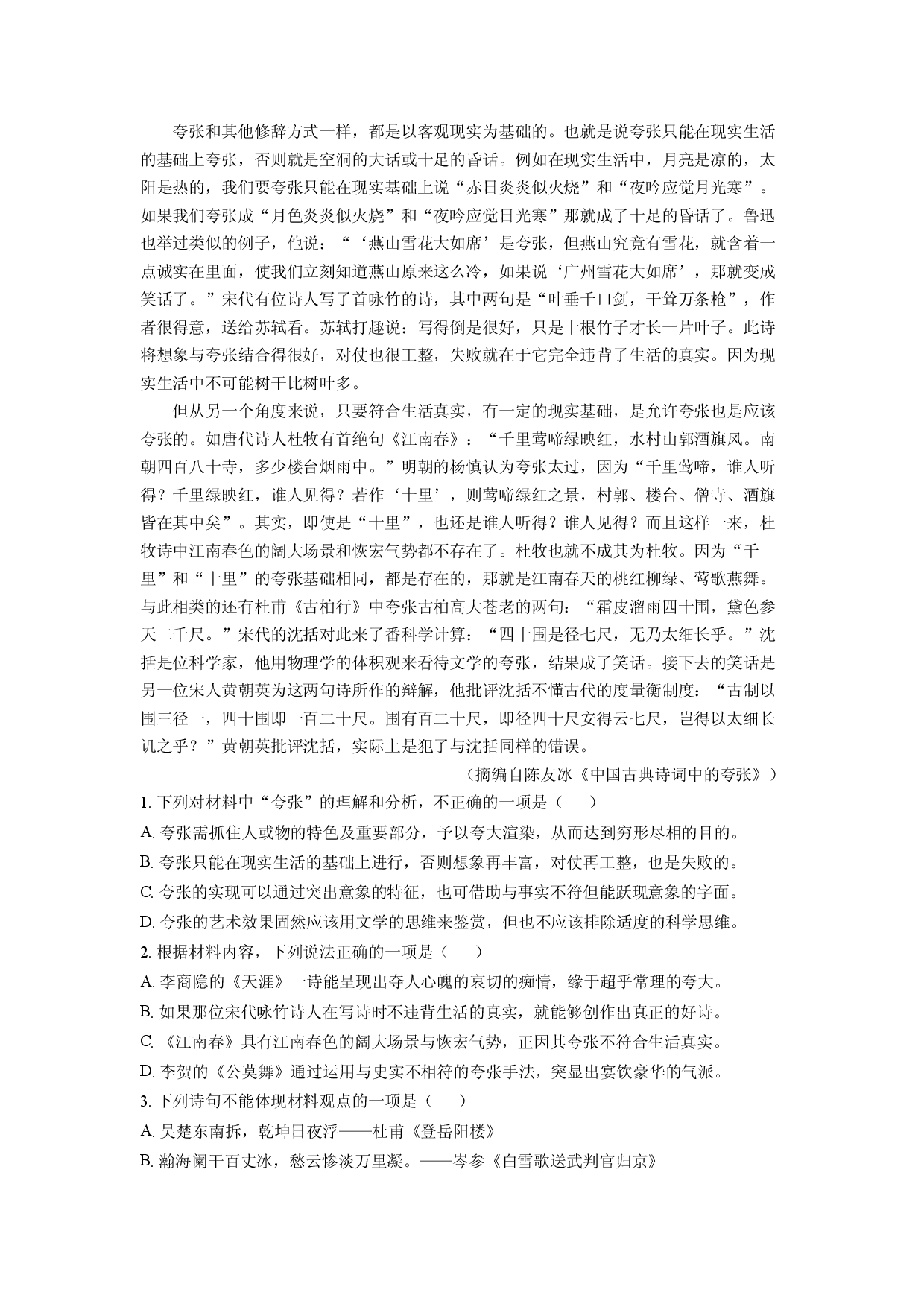 语文试卷广西玉林市八校2024-2025学年高一下学期期中联考试题(含参考解析).docx 第2页