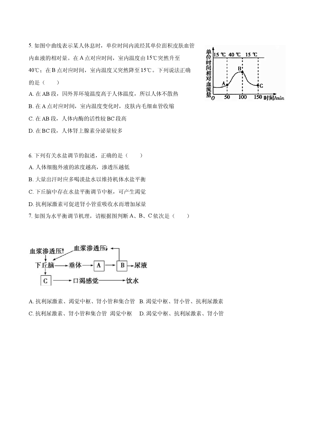 人教版选修1《3.3 体液调节与神经调节的关系》2024年同步练习卷（1）-普通用卷.docx 第2页