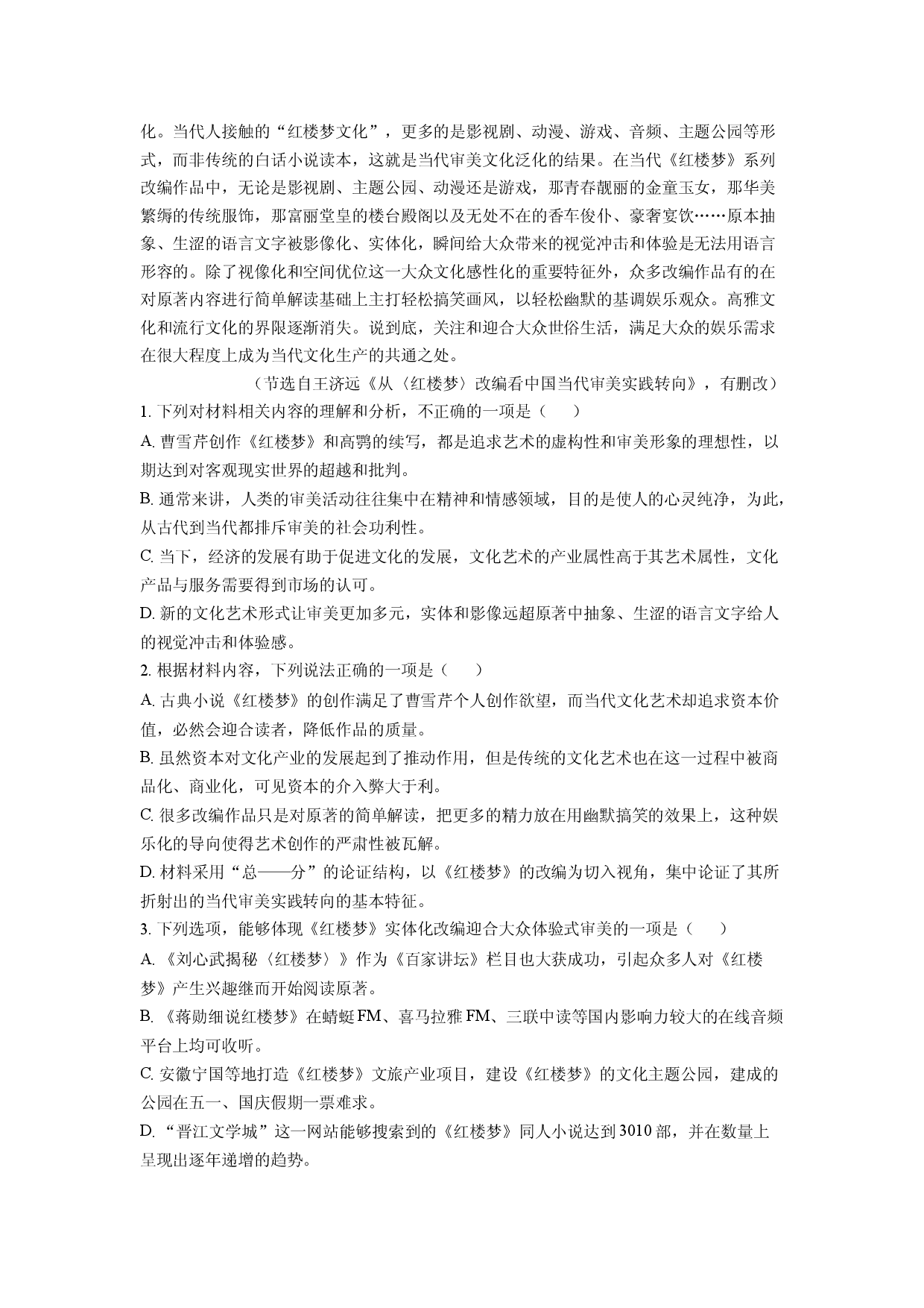 语文试卷新疆维吾尔自治区巴音郭楞蒙古自治州2024-2025学年高一下学期期末考试试题(含参考解析).docx 第2页