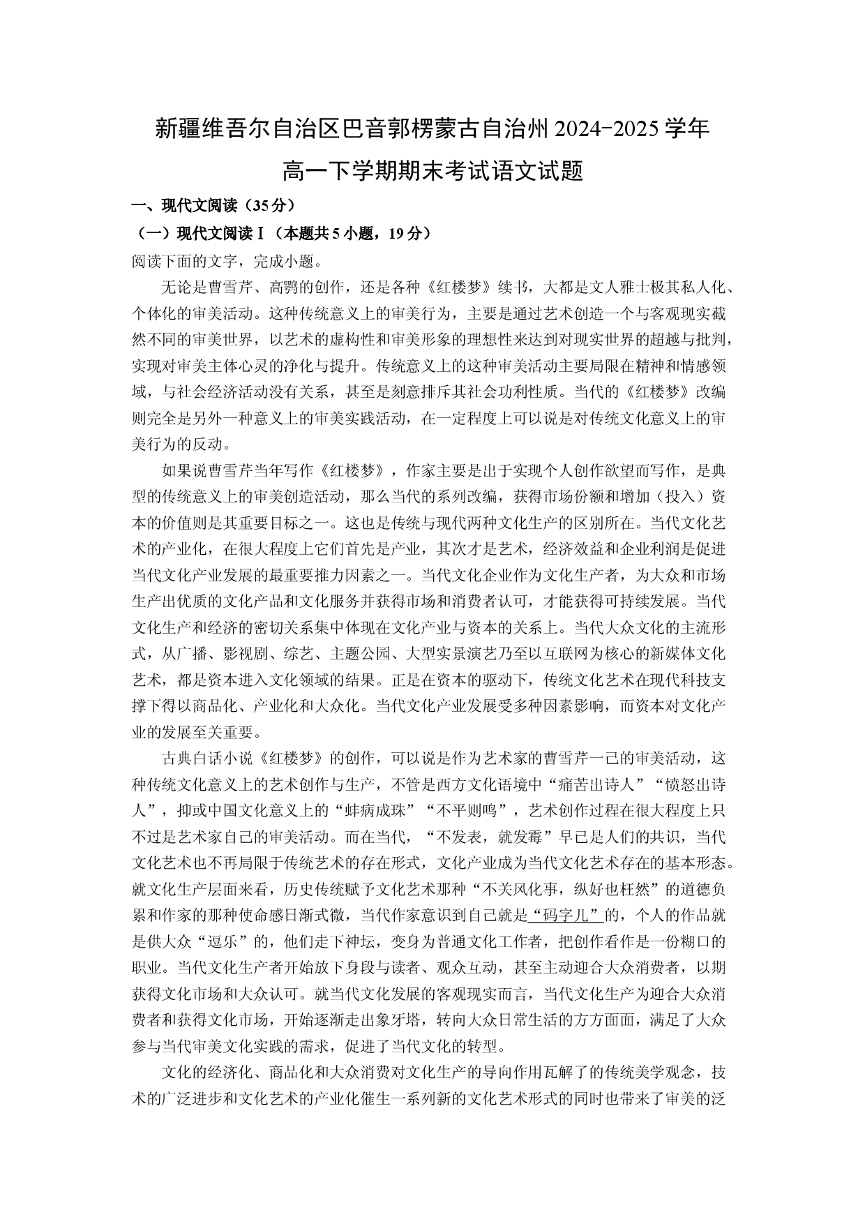 语文试卷新疆维吾尔自治区巴音郭楞蒙古自治州2024-2025学年高一下学期期末考试试题(含参考解析).docx 第1页