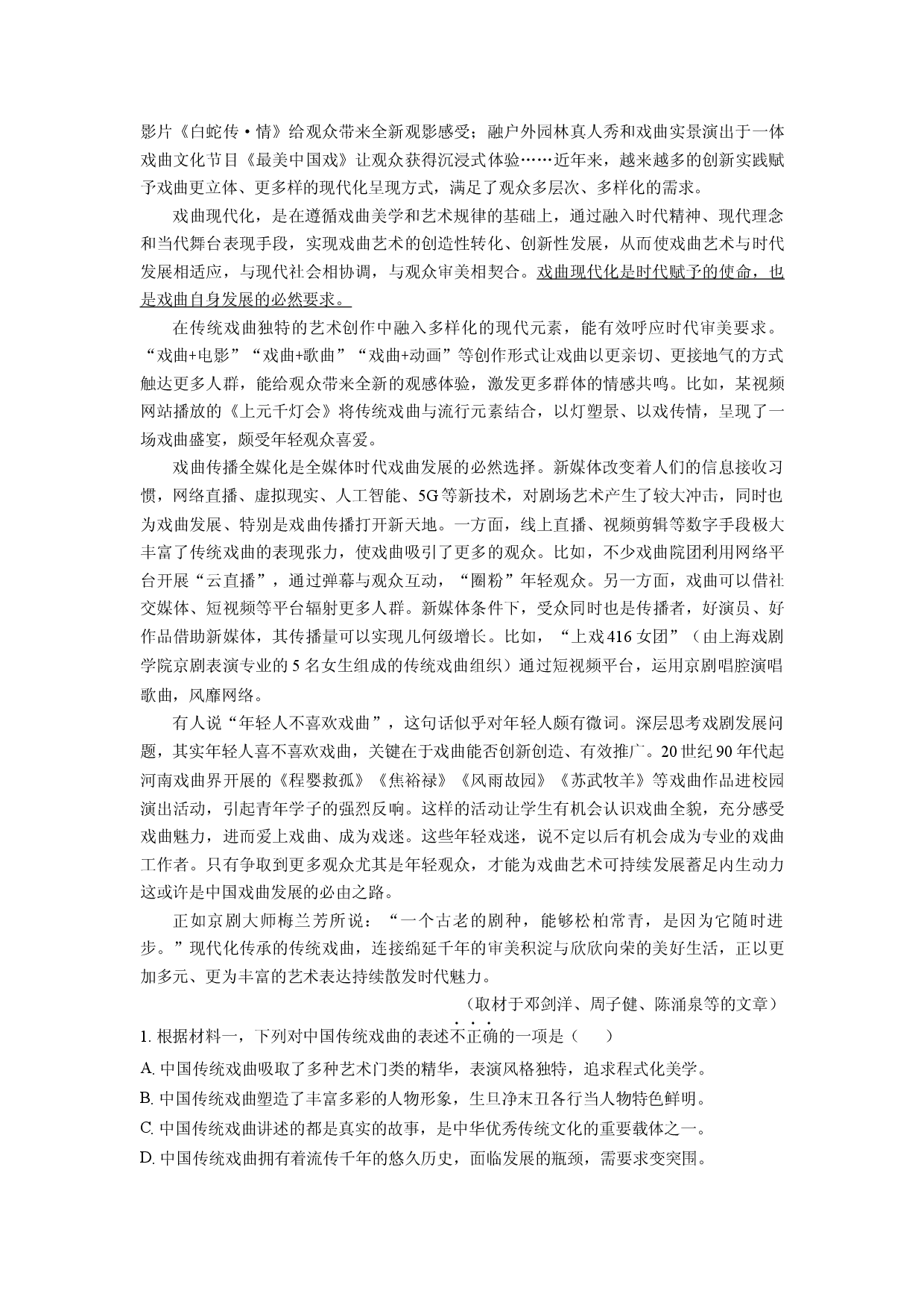 语文试卷江苏南京市五校联盟2024-2025学年高一下学期期中考试试题(含参考解析).docx 第2页