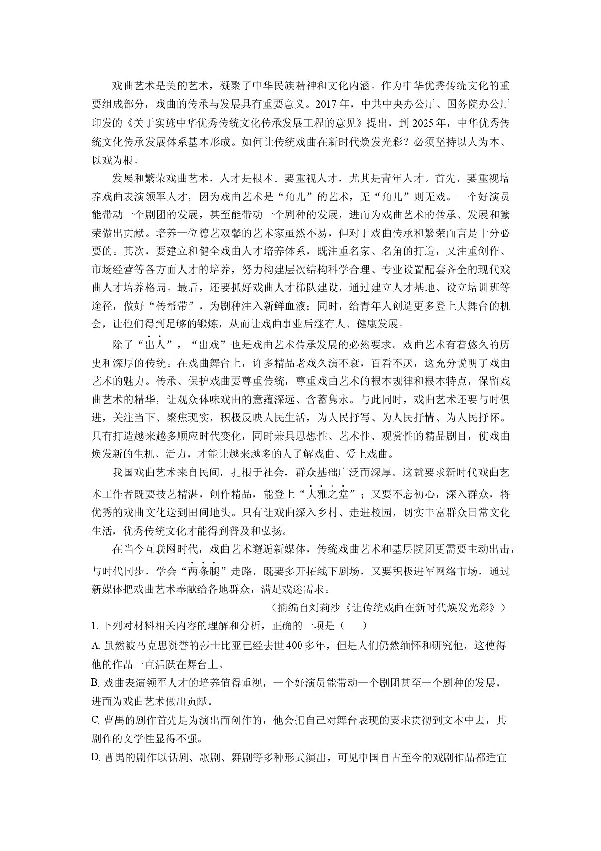 语文试卷江苏盐城市五校联考2024-2025学年高一下学期期中考试试题(含参考解析).docx 第2页