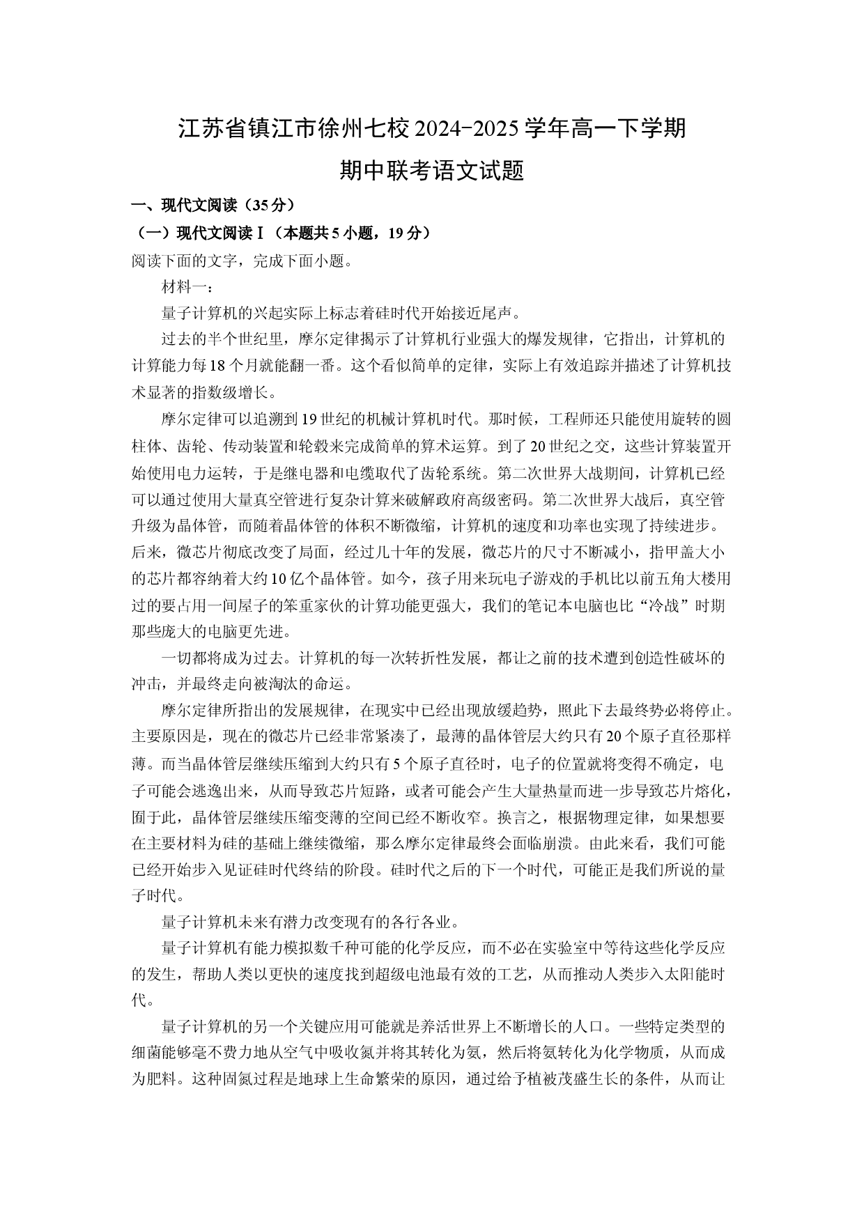 语文试卷江苏镇江市徐州七校2024-2025学年高一下学期期中联考试题(含参考解析).docx 第1页