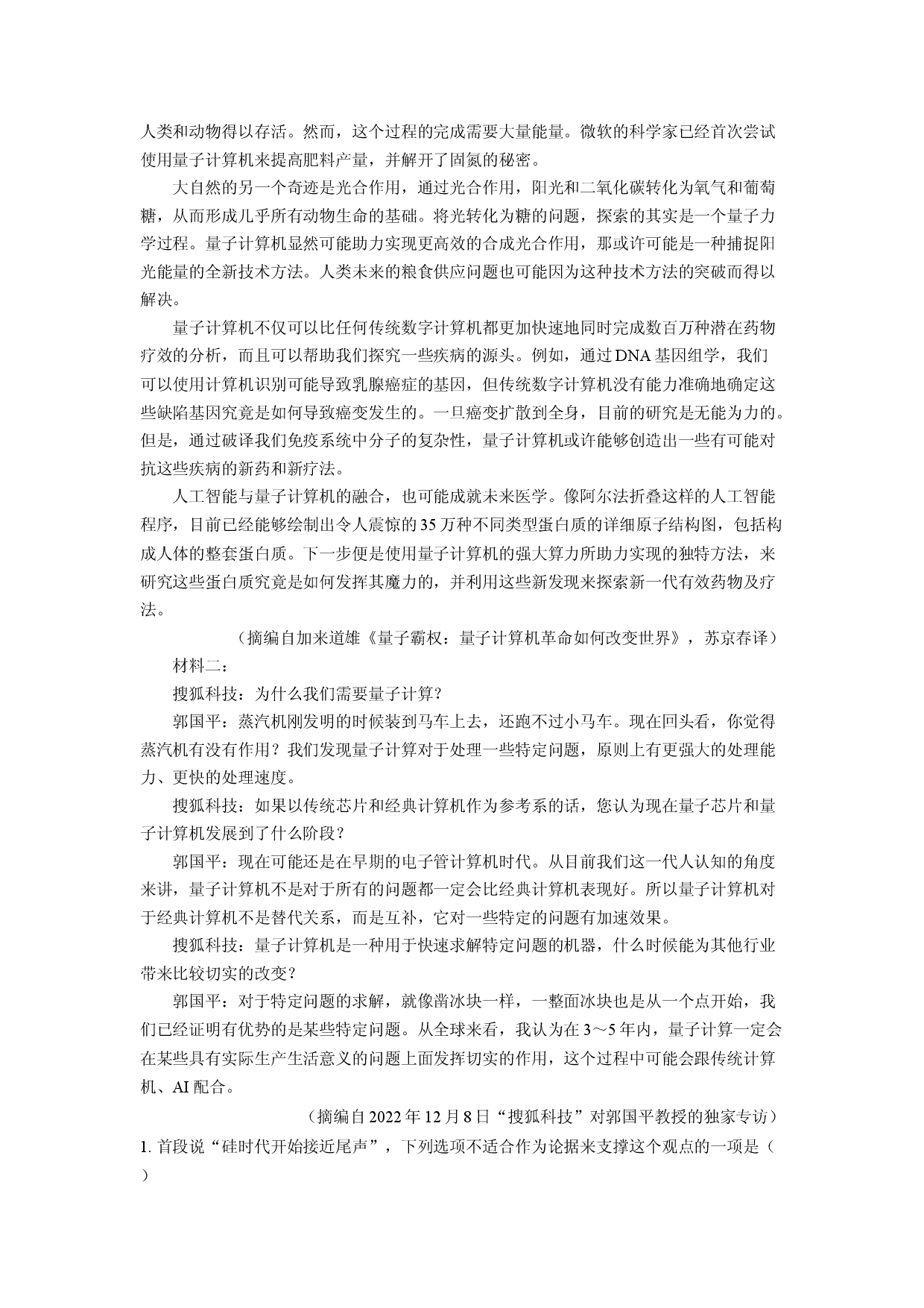 语文试卷江苏镇江市徐州七校2024-2025学年高一下学期期中联考试题(含参考解析).docx 第2页