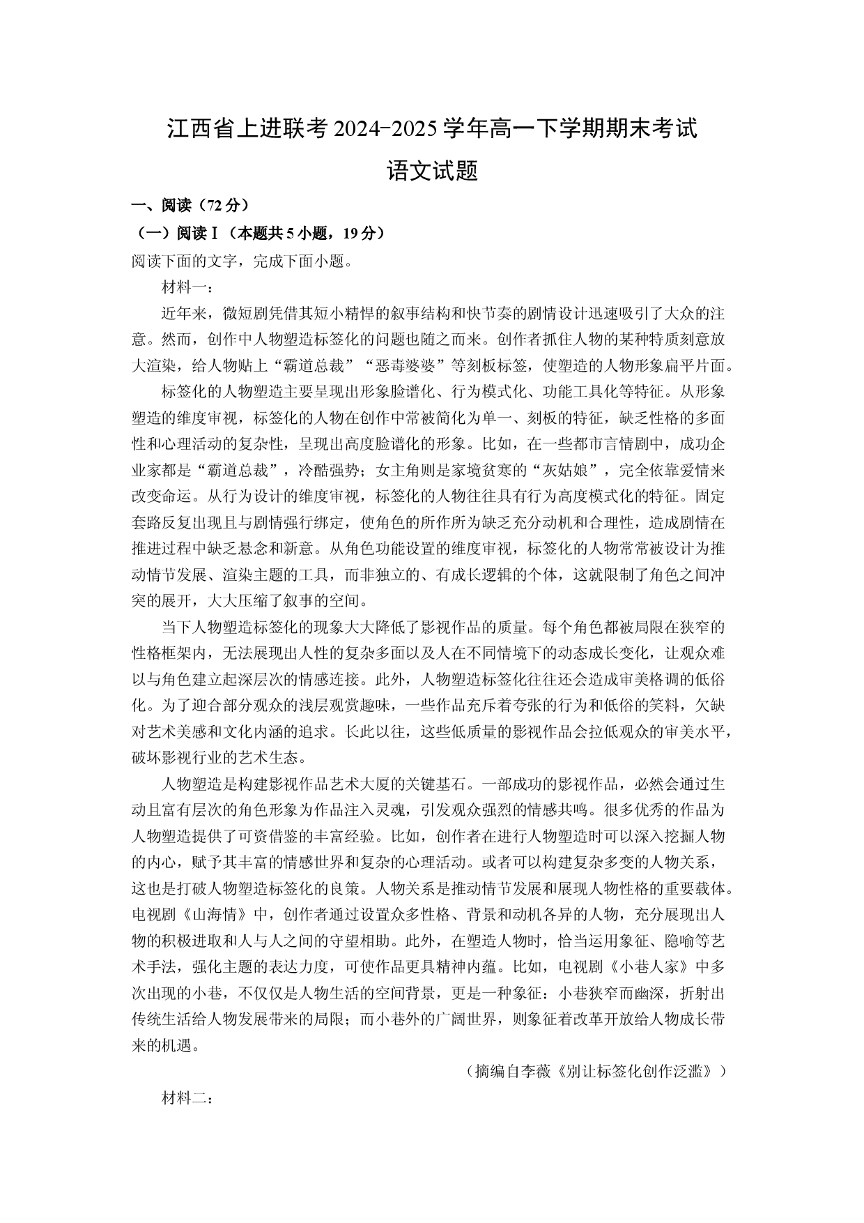 语文试卷江西上进联考2024-2025学年高一下学期期末考试试题(含参考解析).docx 第1页