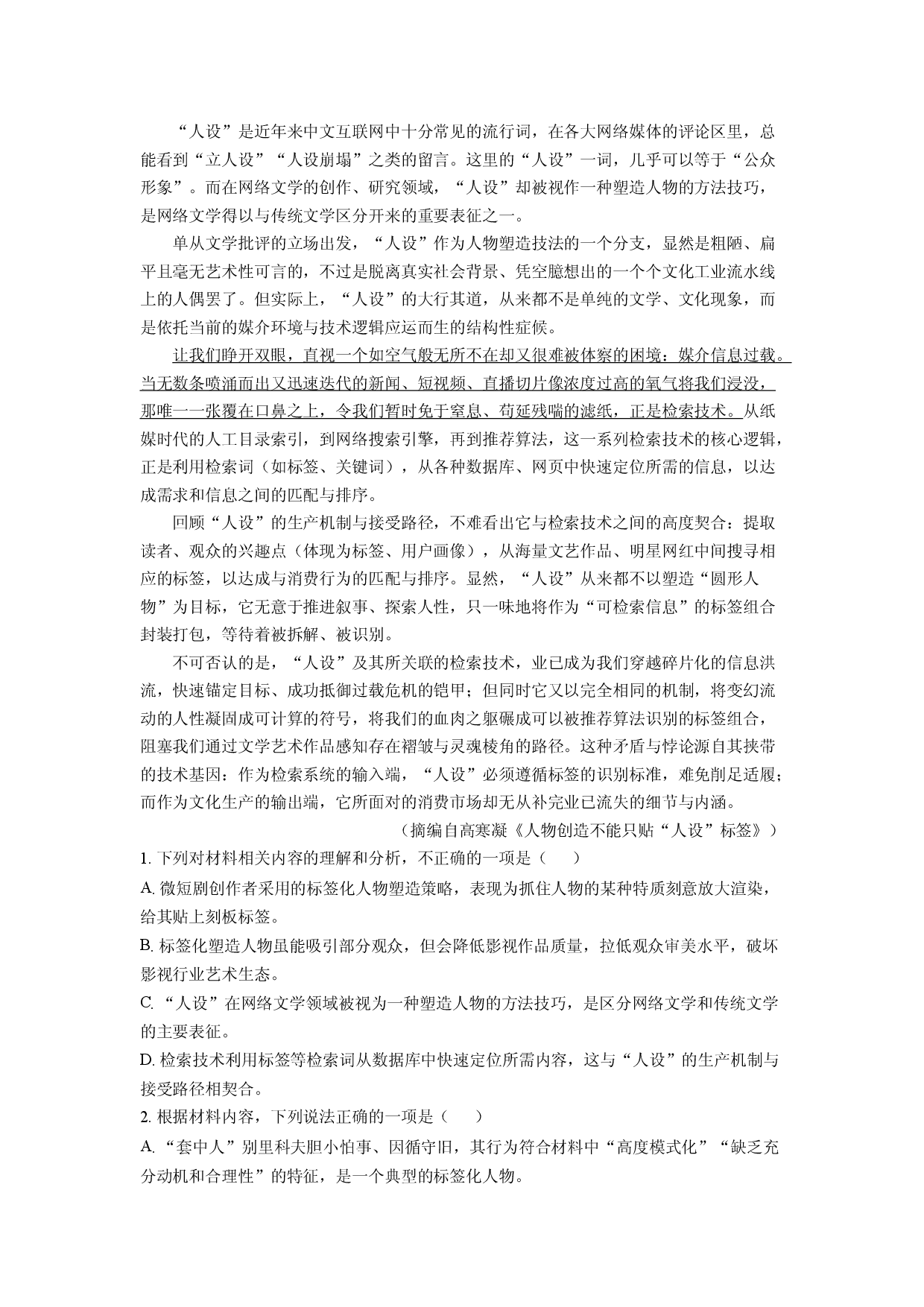 语文试卷江西上进联考2024-2025学年高一下学期期末考试试题(含参考解析).docx 第2页