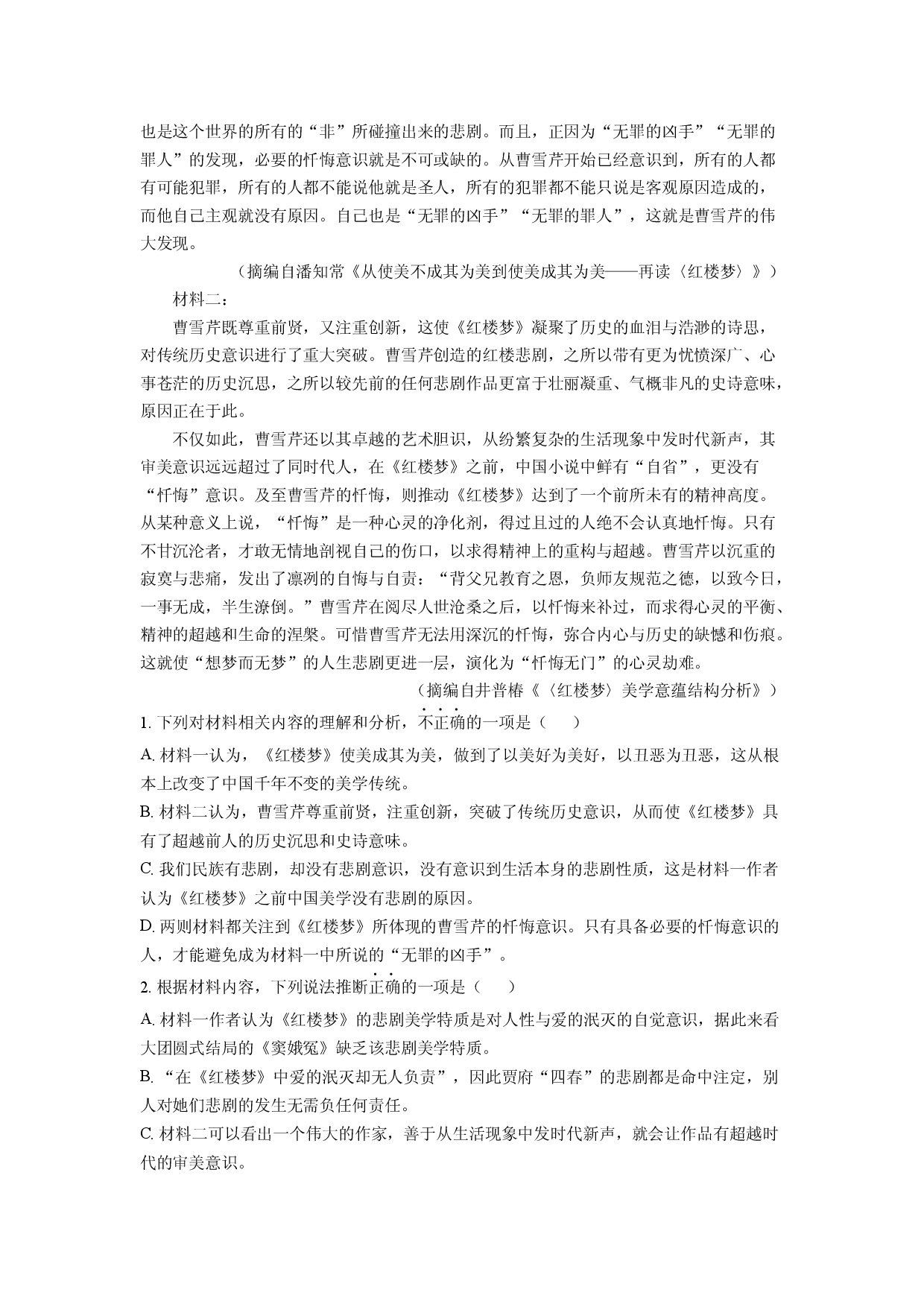 语文试卷江西上饶市2024-2025学年高一下学期期末考试试题(含参考解析).docx 第2页