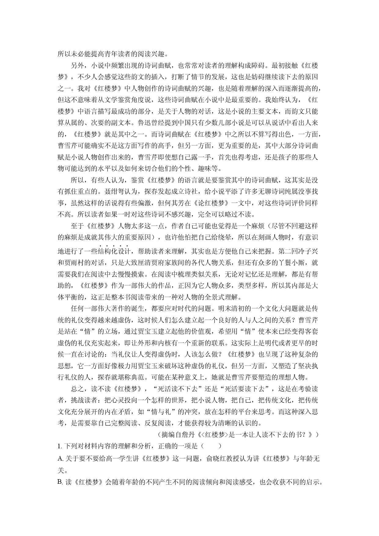 语文试卷江西吉安市2024-2025学年高一下学期期末考试试题(含参考解析).docx 第2页