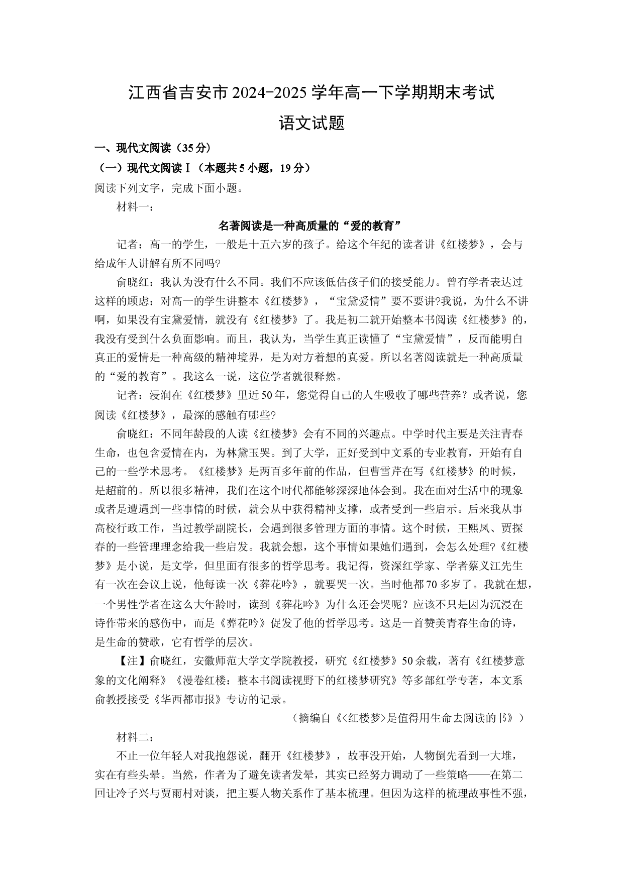 语文试卷江西吉安市2024-2025学年高一下学期期末考试试题(含参考解析).docx 第1页