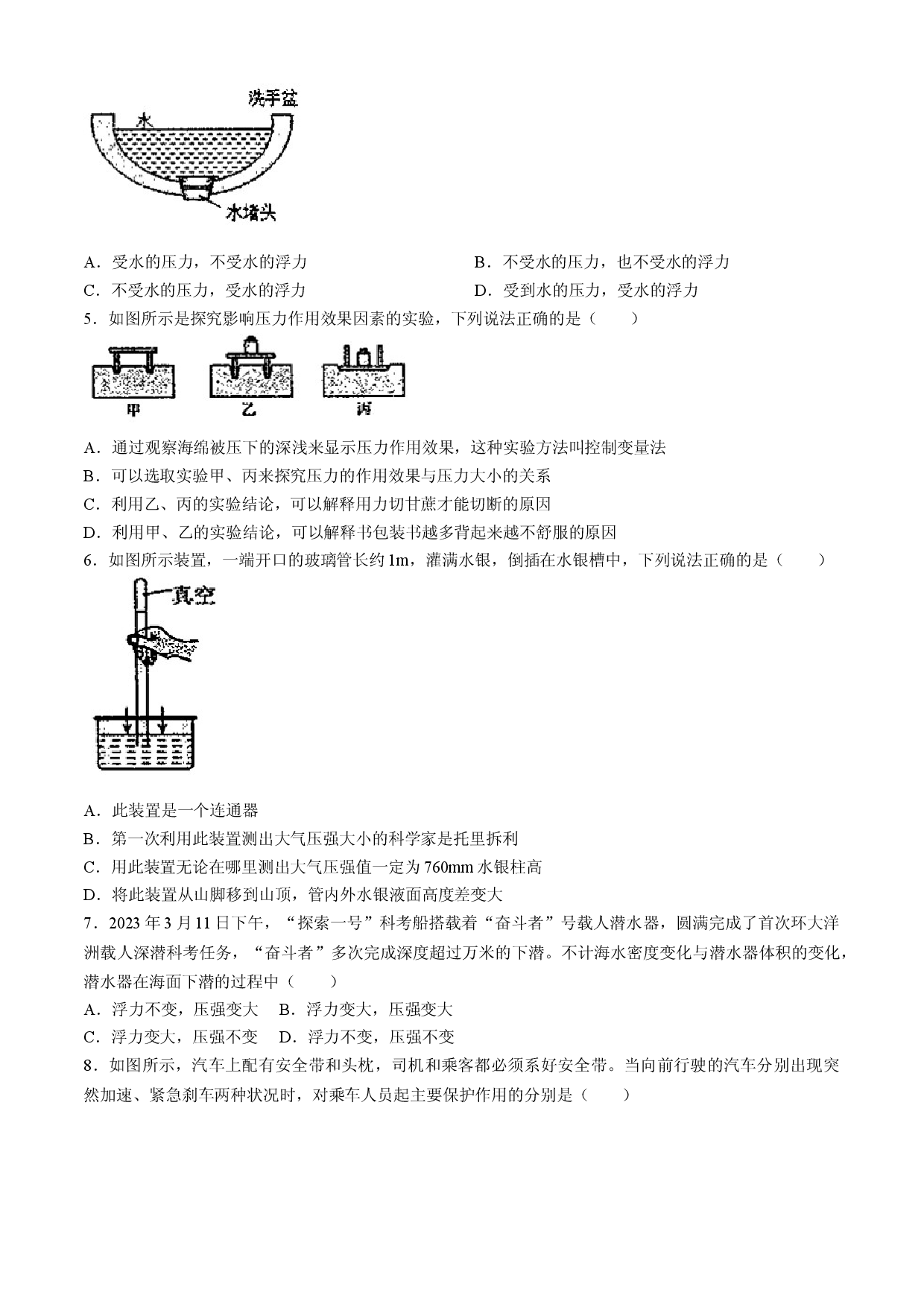 山东烟台市蓬莱区（五四制）2023-2024学年八年级下学期期中考试物理试题.docx 第2页