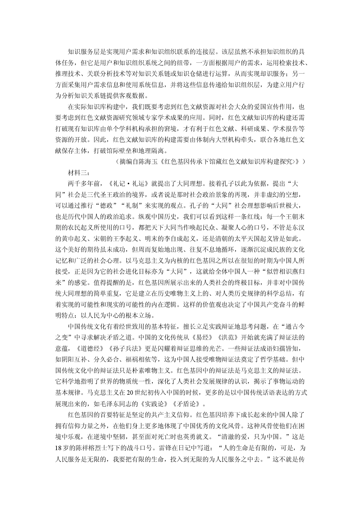 语文试卷江西鹰潭市2024-2025学年高一下学期期末联考试题(含参考解析).docx 第2页