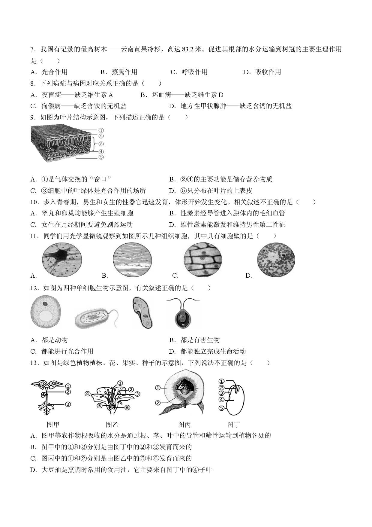 山东烟台市蓬莱区（五四制）2023-2024学年八年级中考一模生物试题.docx 第2页