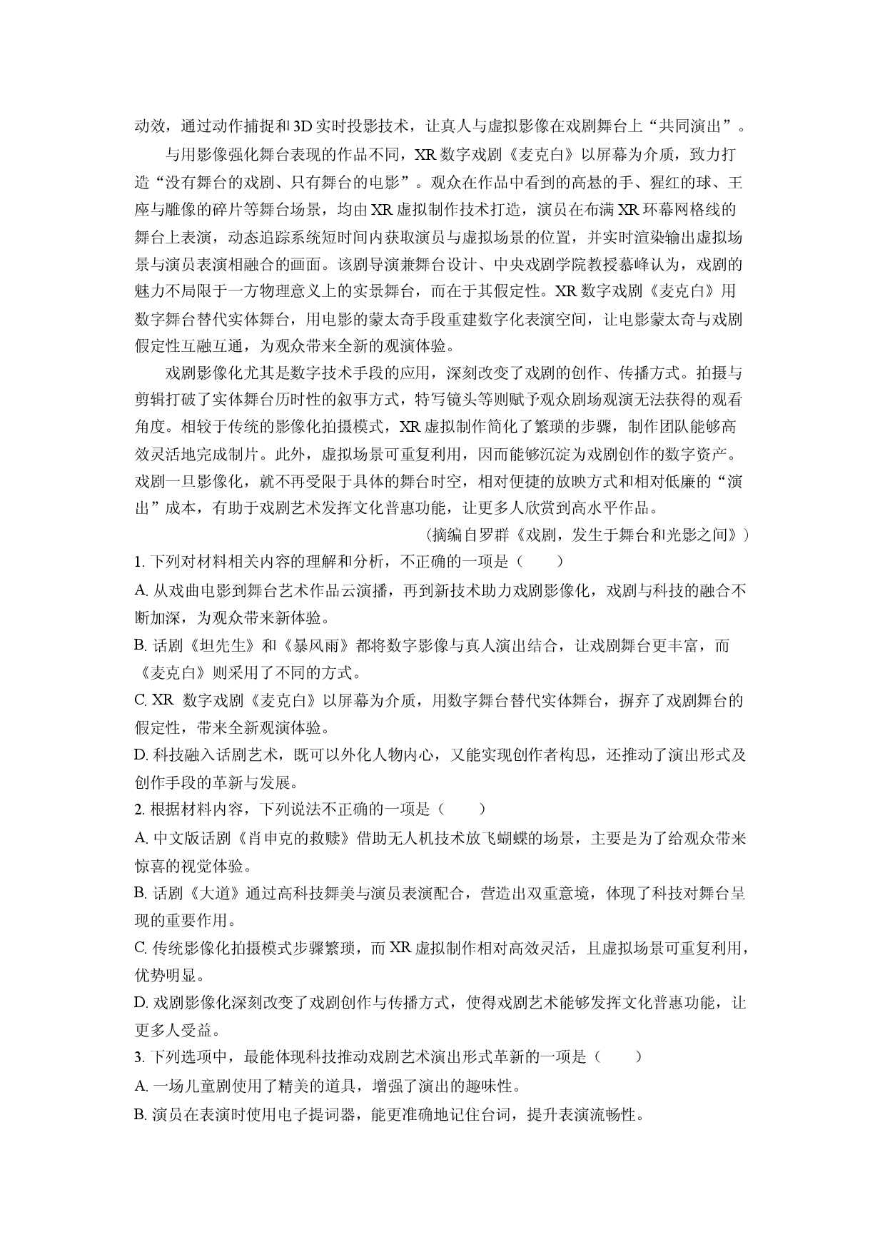 语文试卷河北保定市名校联合体2024-2025学年高一下学期期中考试试题(含参考解析).docx 第2页