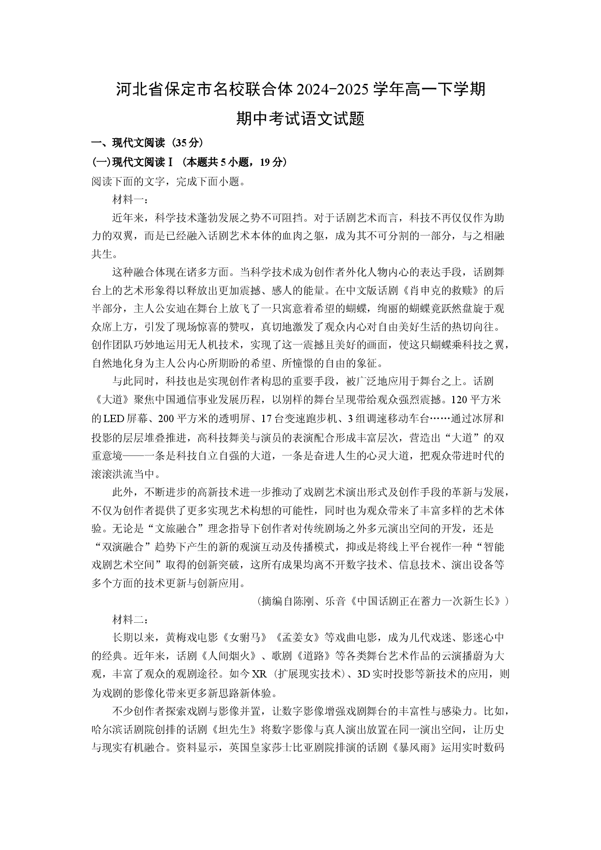 语文试卷河北保定市名校联合体2024-2025学年高一下学期期中考试试题(含参考解析).docx 第1页