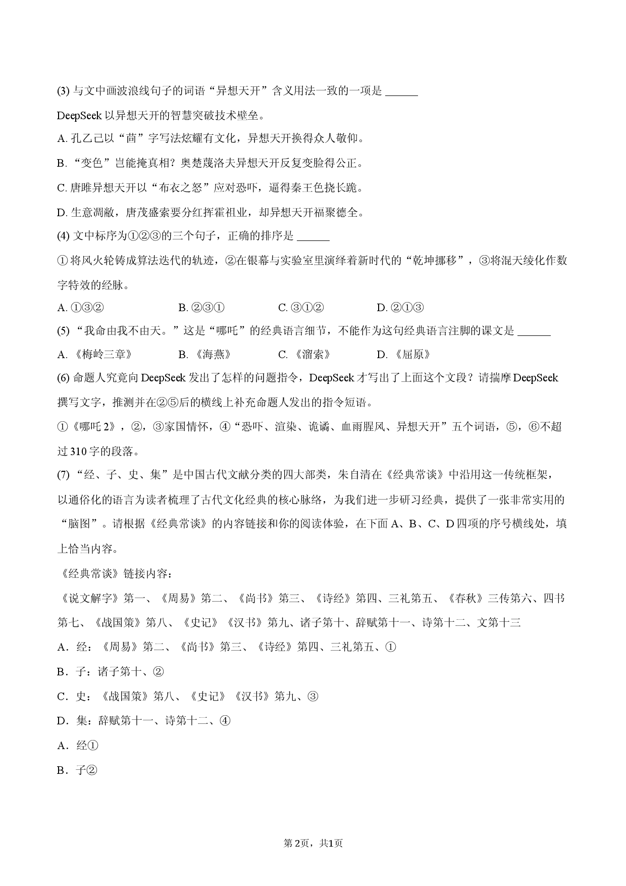 2025年重庆渝中区中考语文二模试卷.docx 第2页