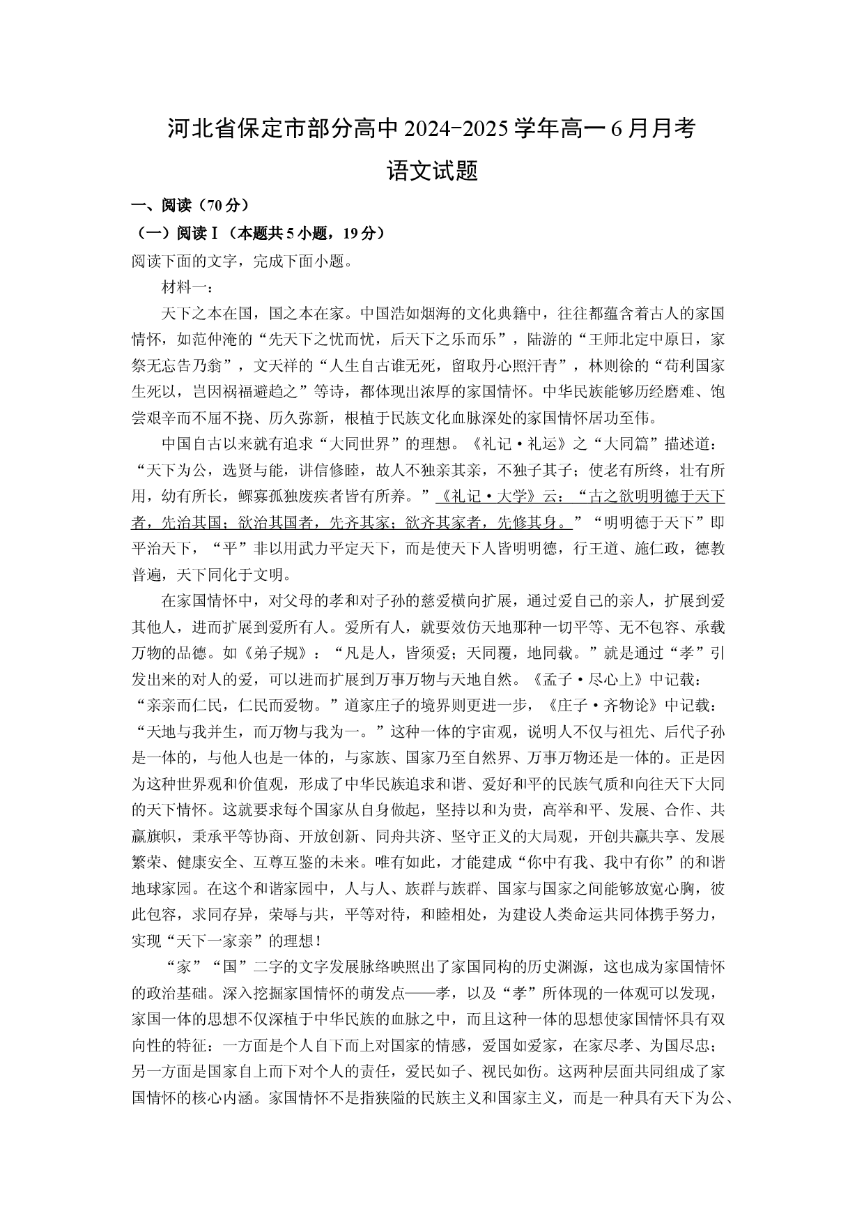 语文试卷河北保定市部分高中2024-2025学年高一6月月考试题(含参考解析).docx 第1页