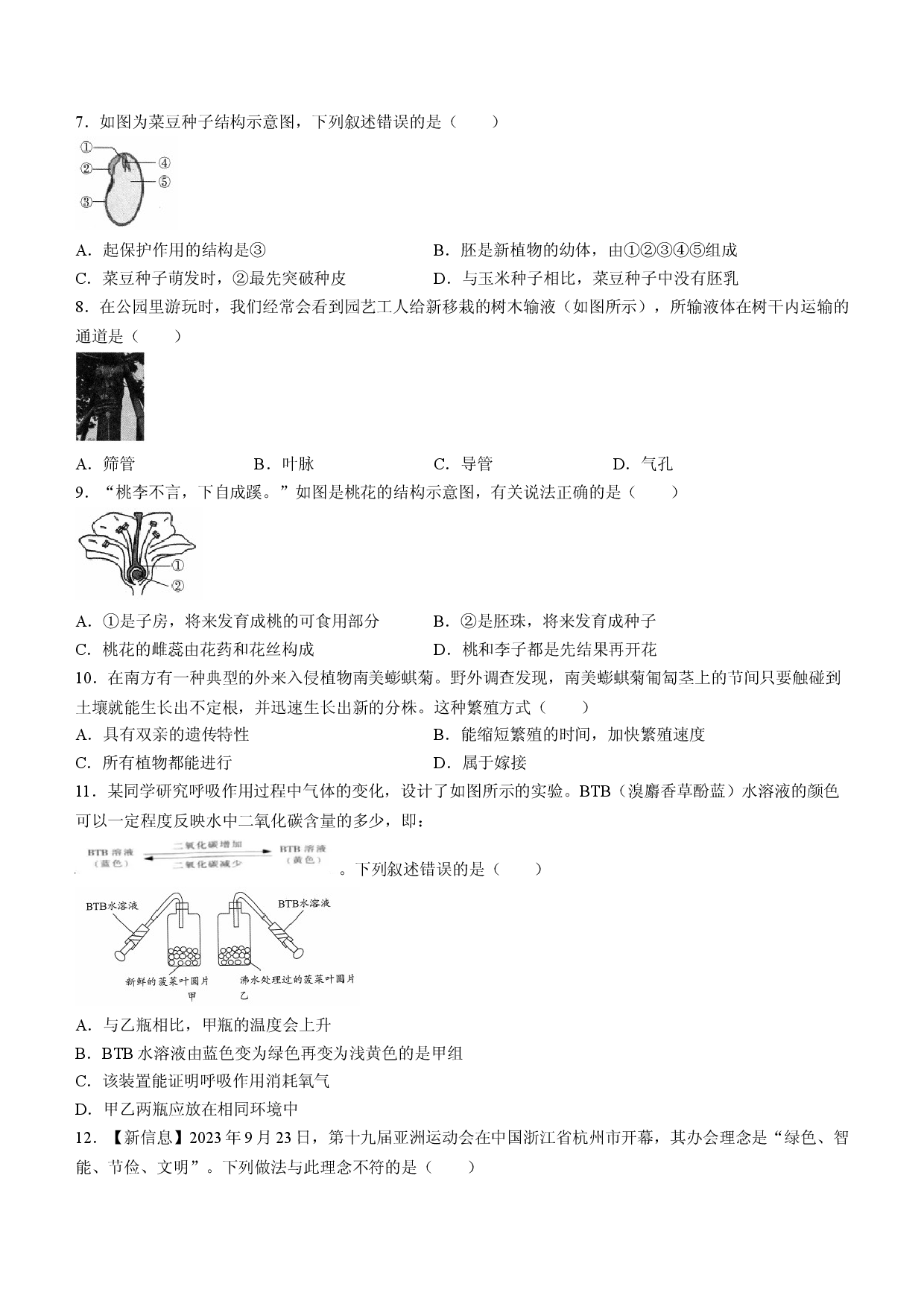 2024年云南楚雄彝族自治州楚雄市八年级二模生物试题（含答案） (1).docx 第2页
