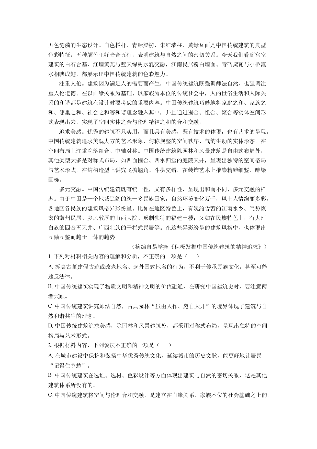 语文试卷河南南阳市六校2024-2025学年高一下学期期中考试试题(含参考解析).docx 第2页
