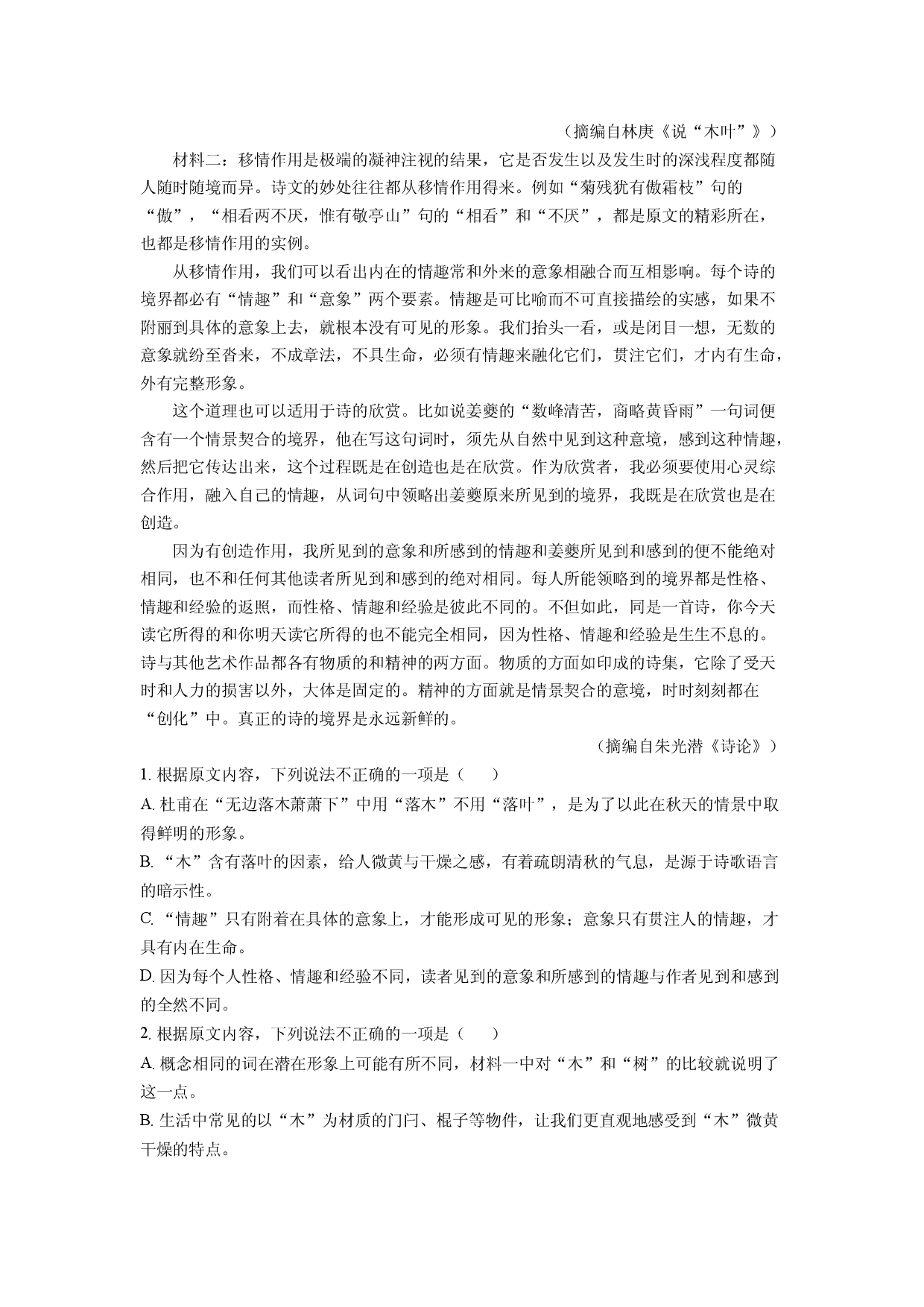 语文试卷河南驻马店市环际大联考逐梦计划2024-2025学年高一下学期期中考试试题(含参考解析).docx 第2页