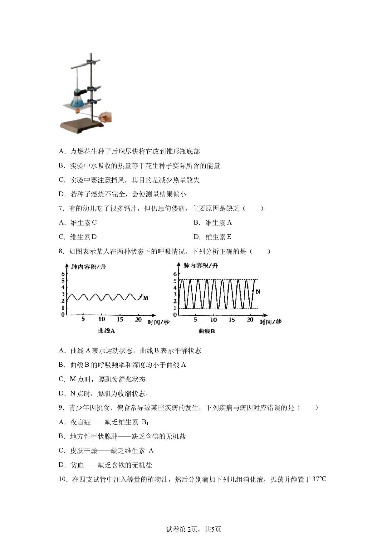 试卷解析安徽安庆市外国语学校2023-2024学年七年级下学期期中生物试题-(A4含参考答案).docx 第2页